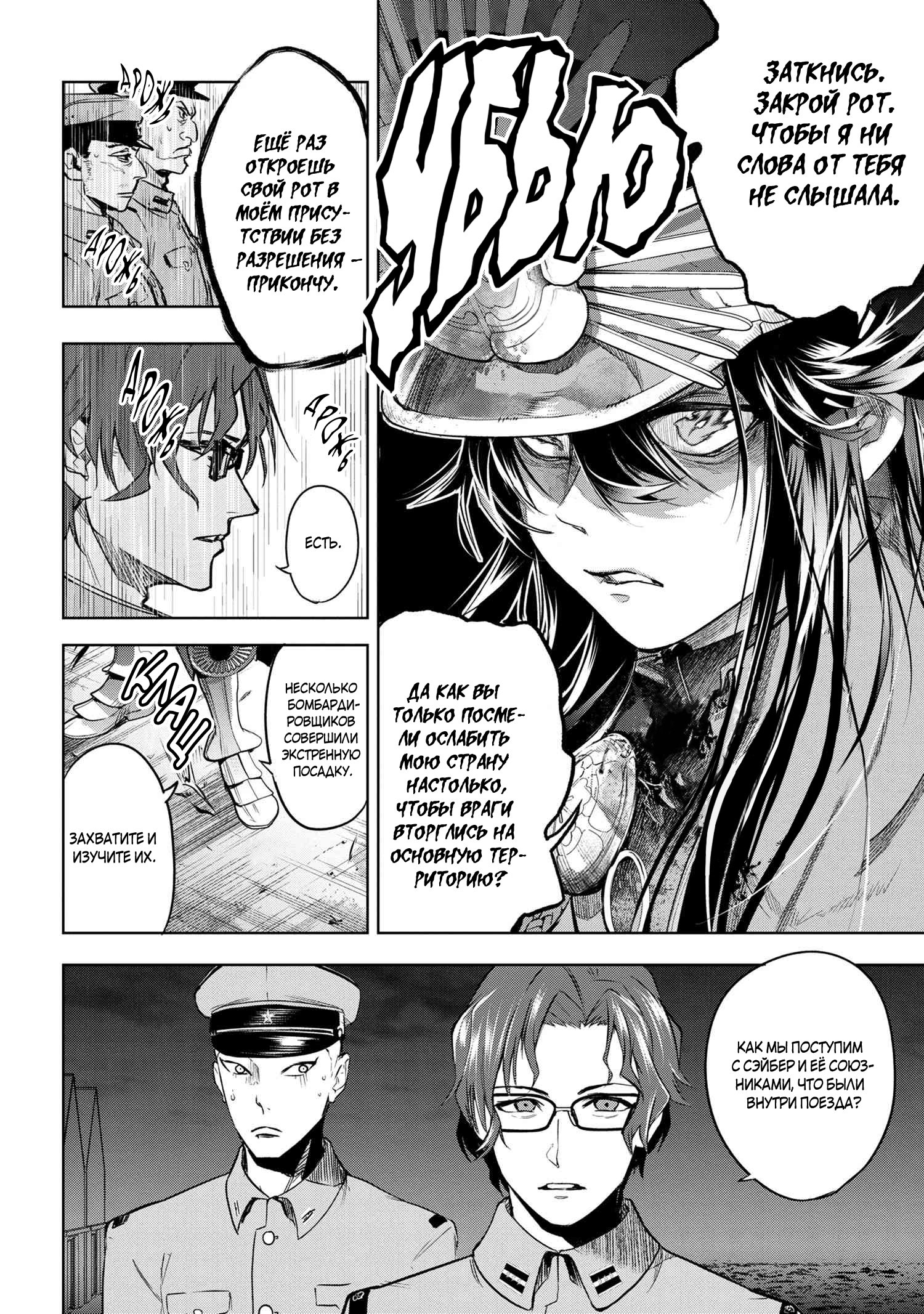 Манга Fate/type Redline: Предание о Граале в имперской столице - Глава 5 Страница 3