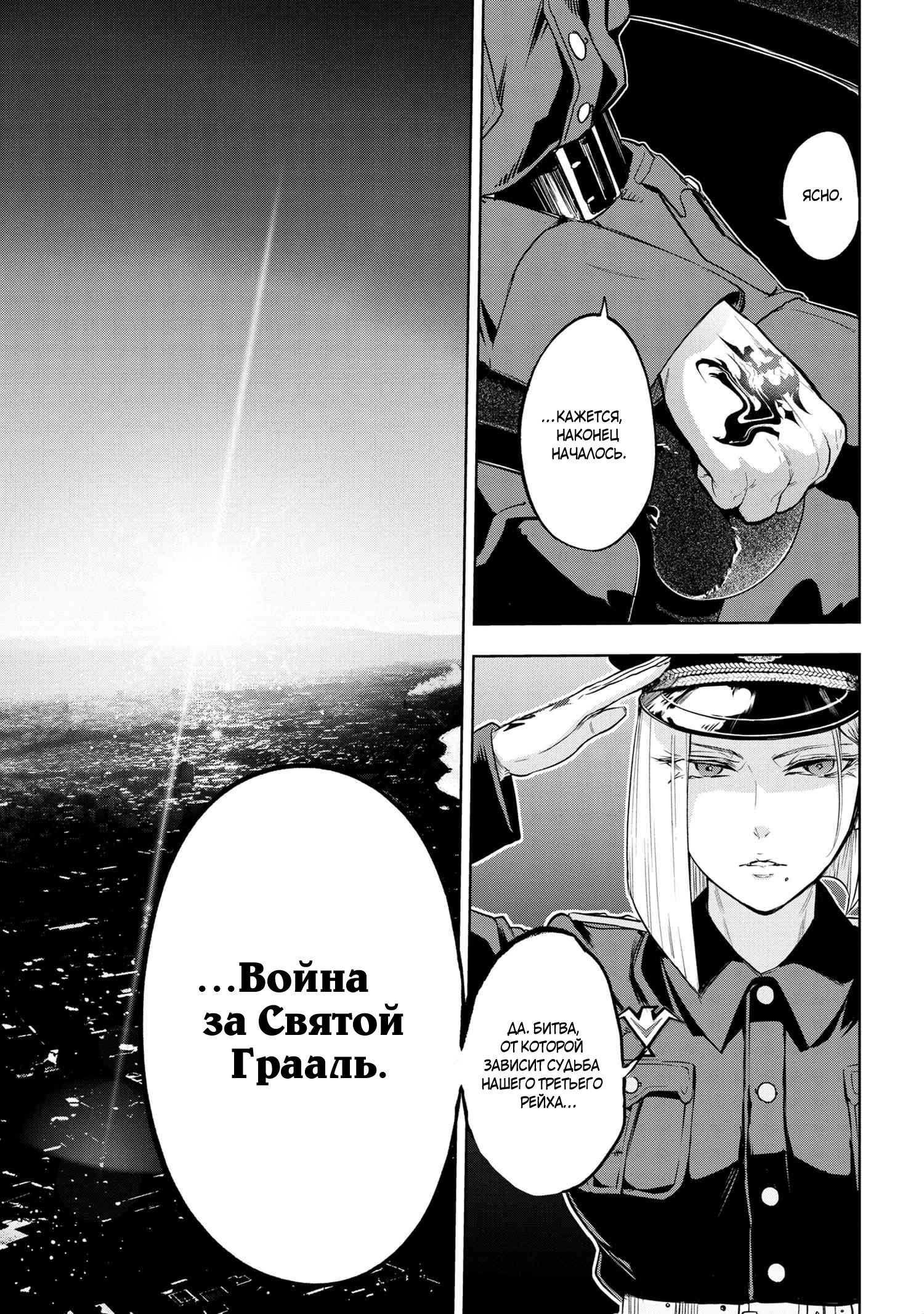 Манга Fate/type Redline: Предание о Граале в имперской столице - Глава 5 Страница 6