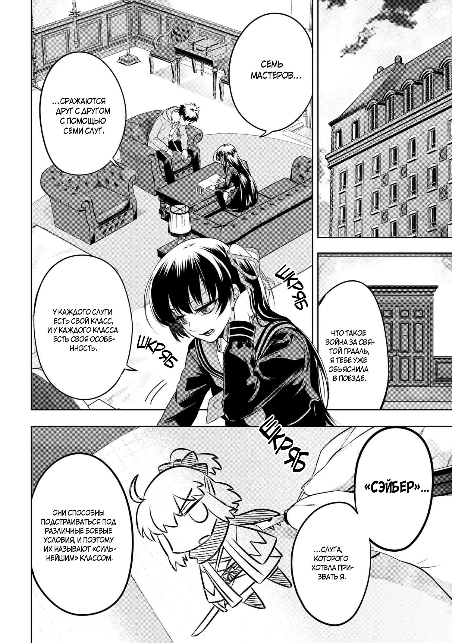 Манга Fate/type Redline: Предание о Граале в имперской столице - Глава 5 Страница 10