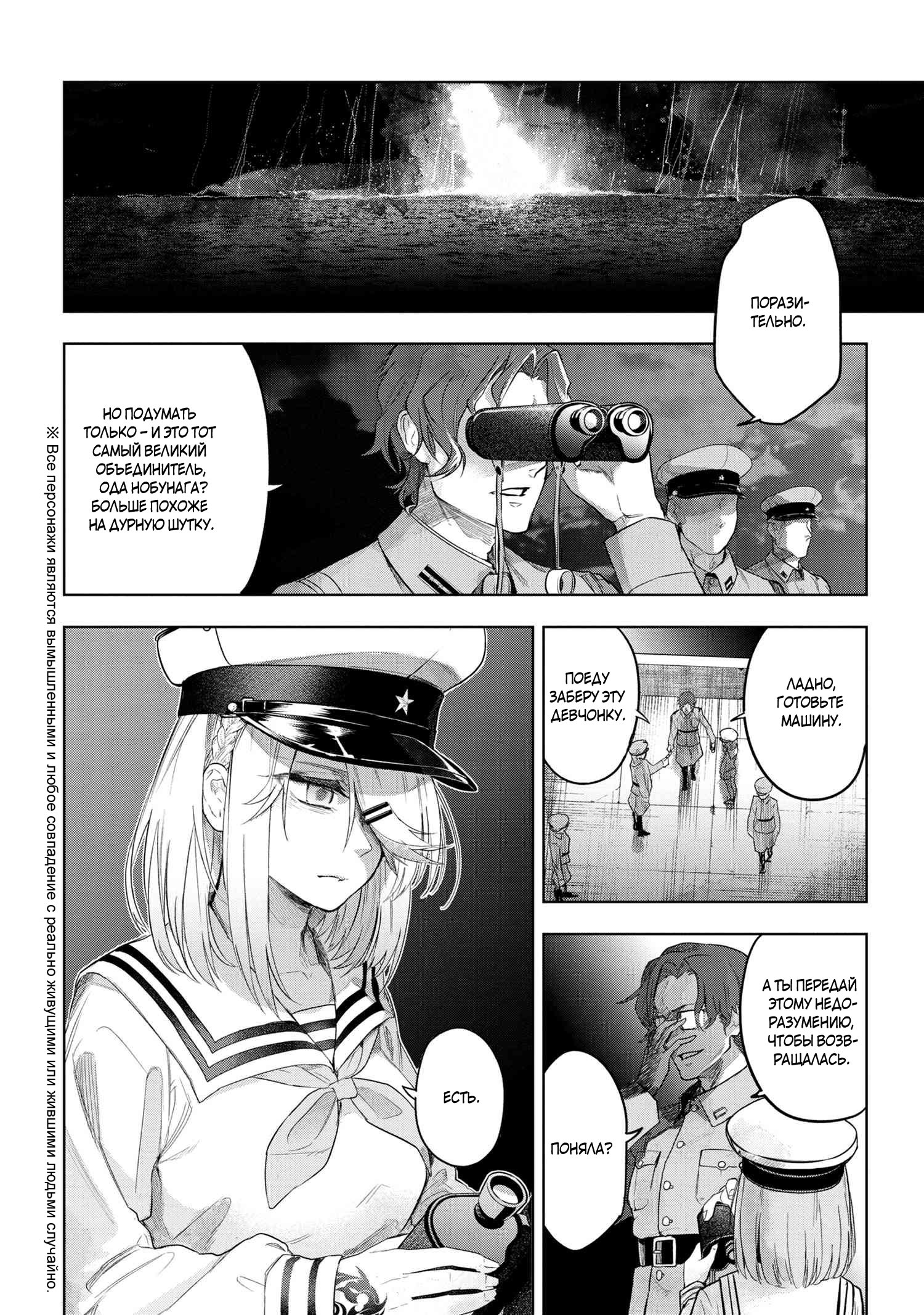 Манга Fate/type Redline: Предание о Граале в имперской столице - Глава 5 Страница 1