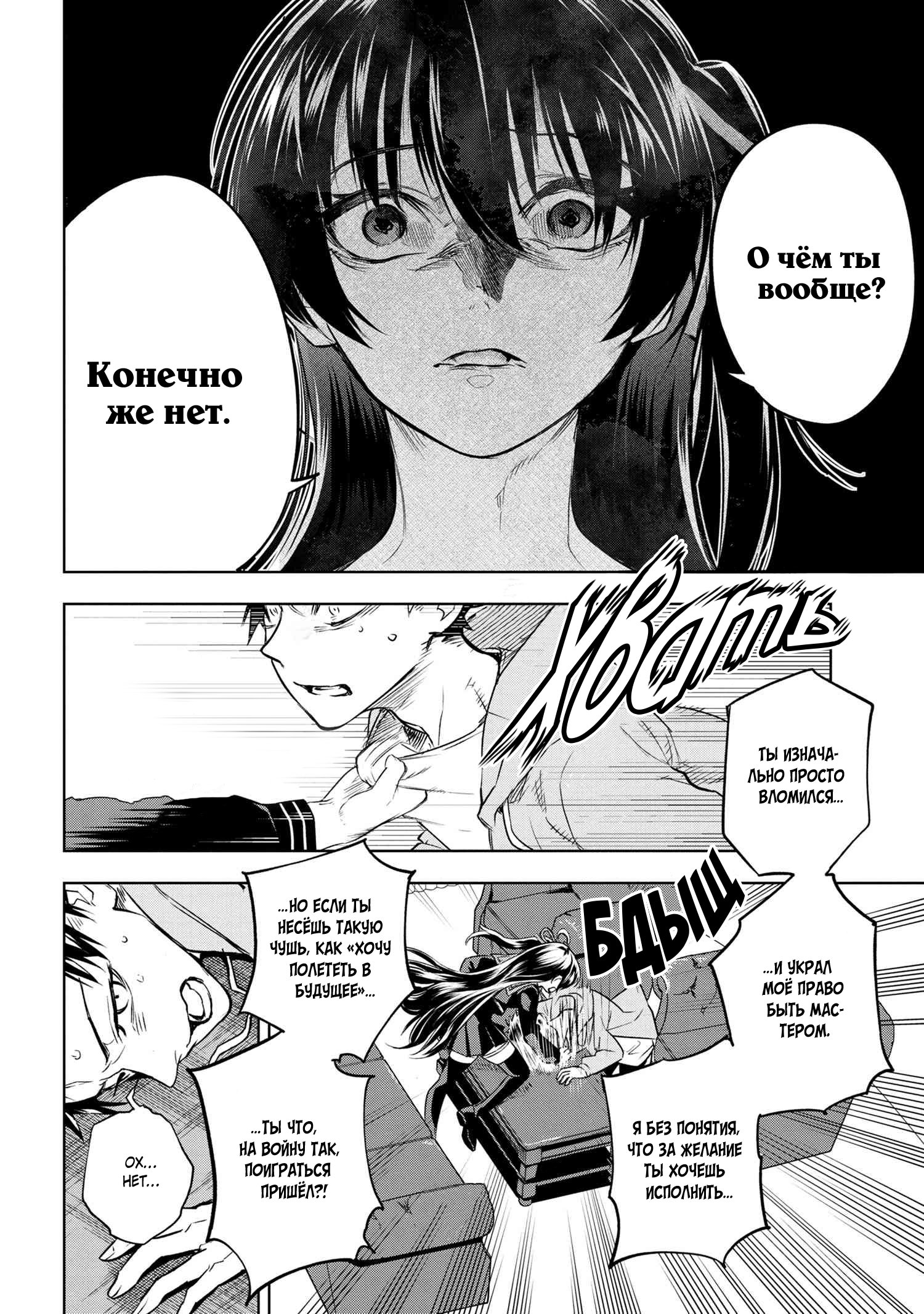 Манга Fate/type Redline: Предание о Граале в имперской столице - Глава 5 Страница 16