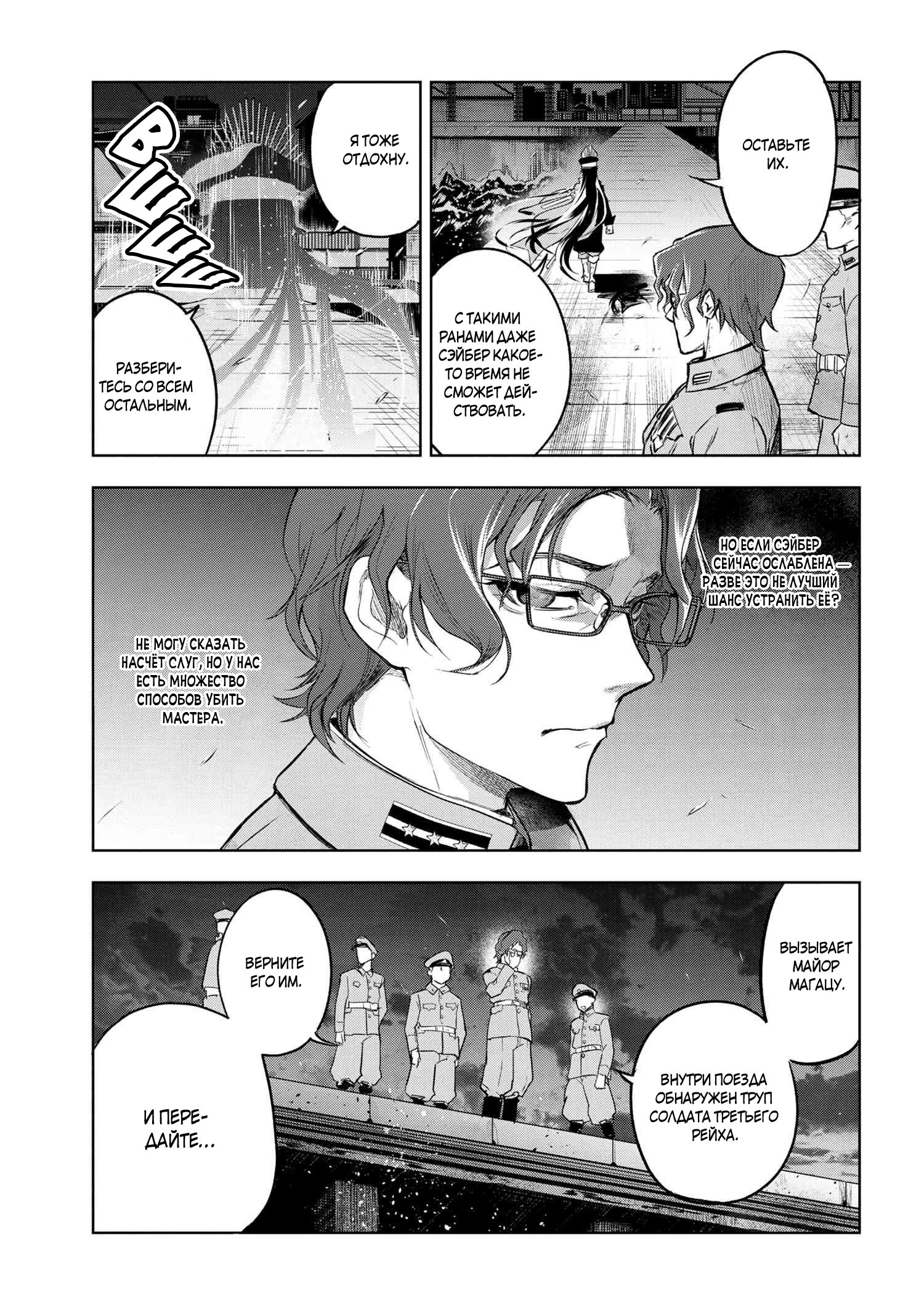Манга Fate/type Redline: Предание о Граале в имперской столице - Глава 5 Страница 4