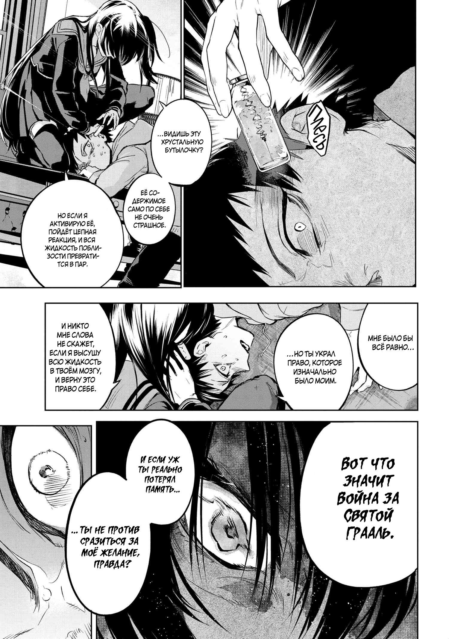 Манга Fate/type Redline: Предание о Граале в имперской столице - Глава 5 Страница 17