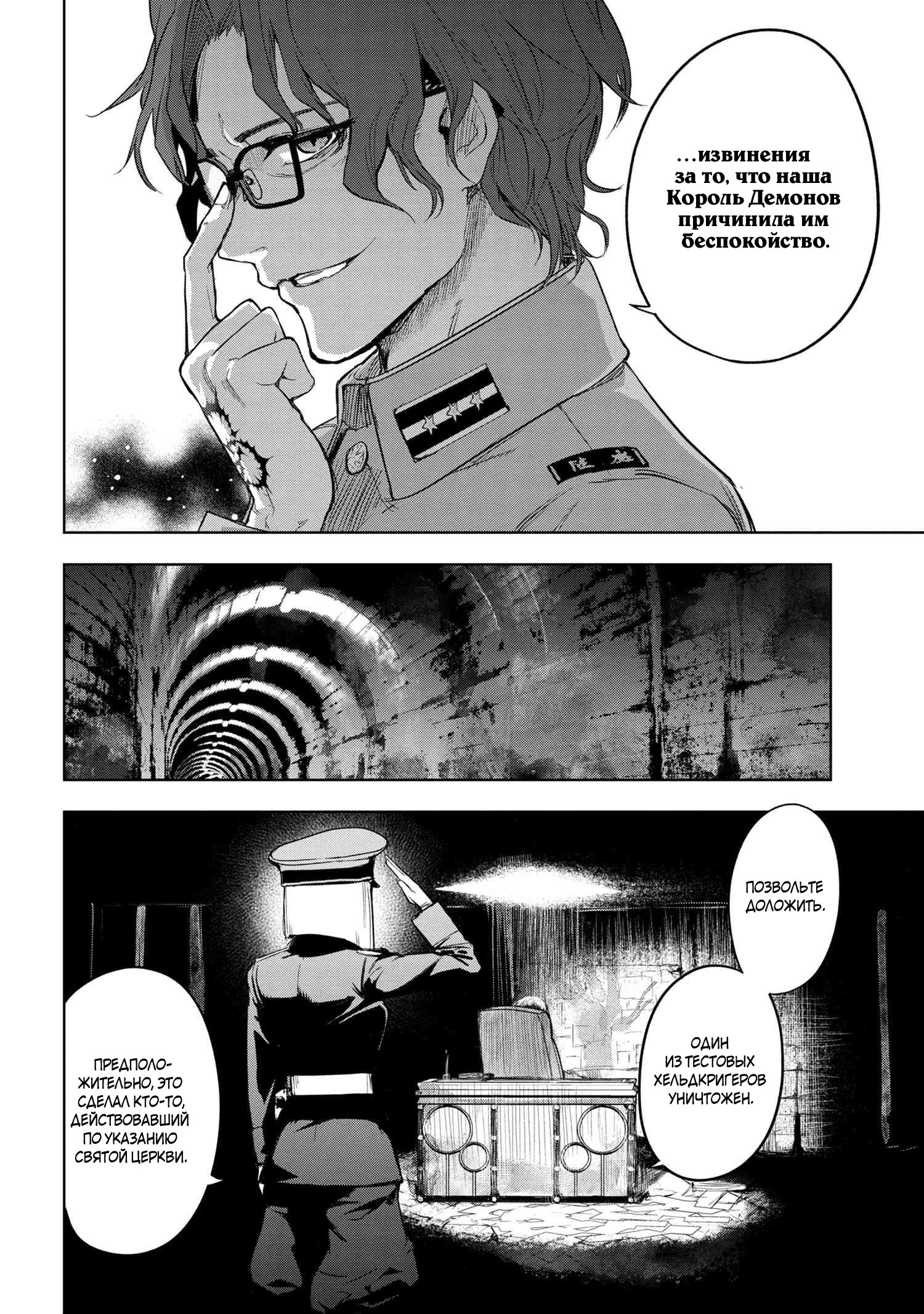 Манга Fate/type Redline: Предание о Граале в имперской столице - Глава 5 Страница 5