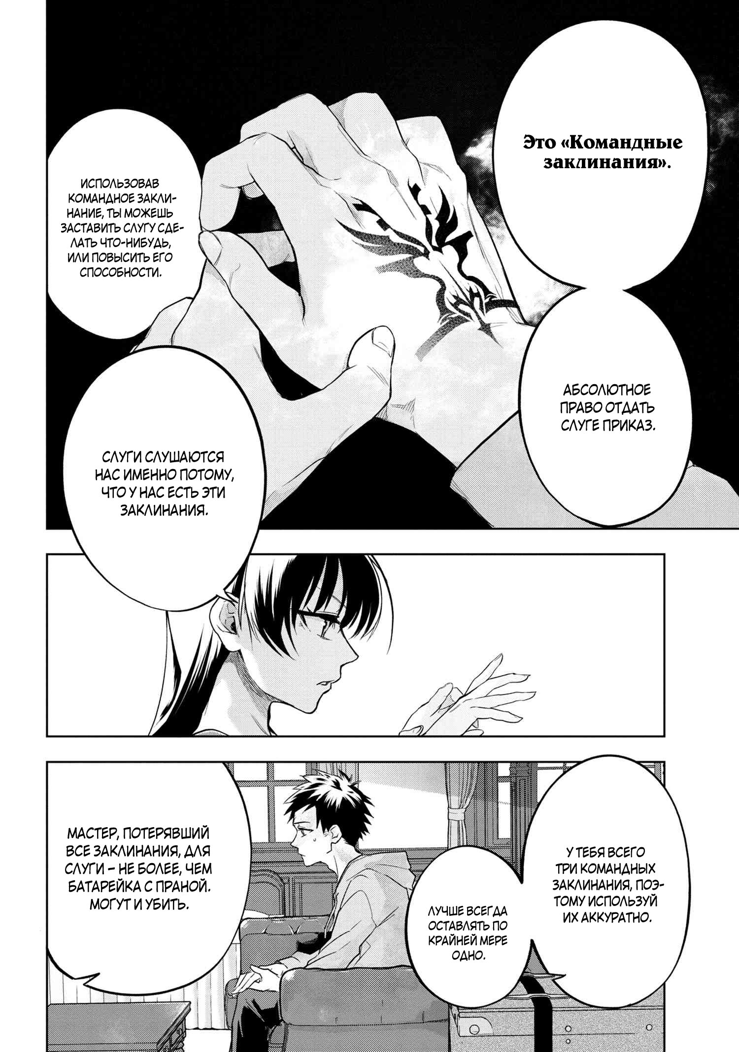 Манга Fate/type Redline: Предание о Граале в имперской столице - Глава 5 Страница 14