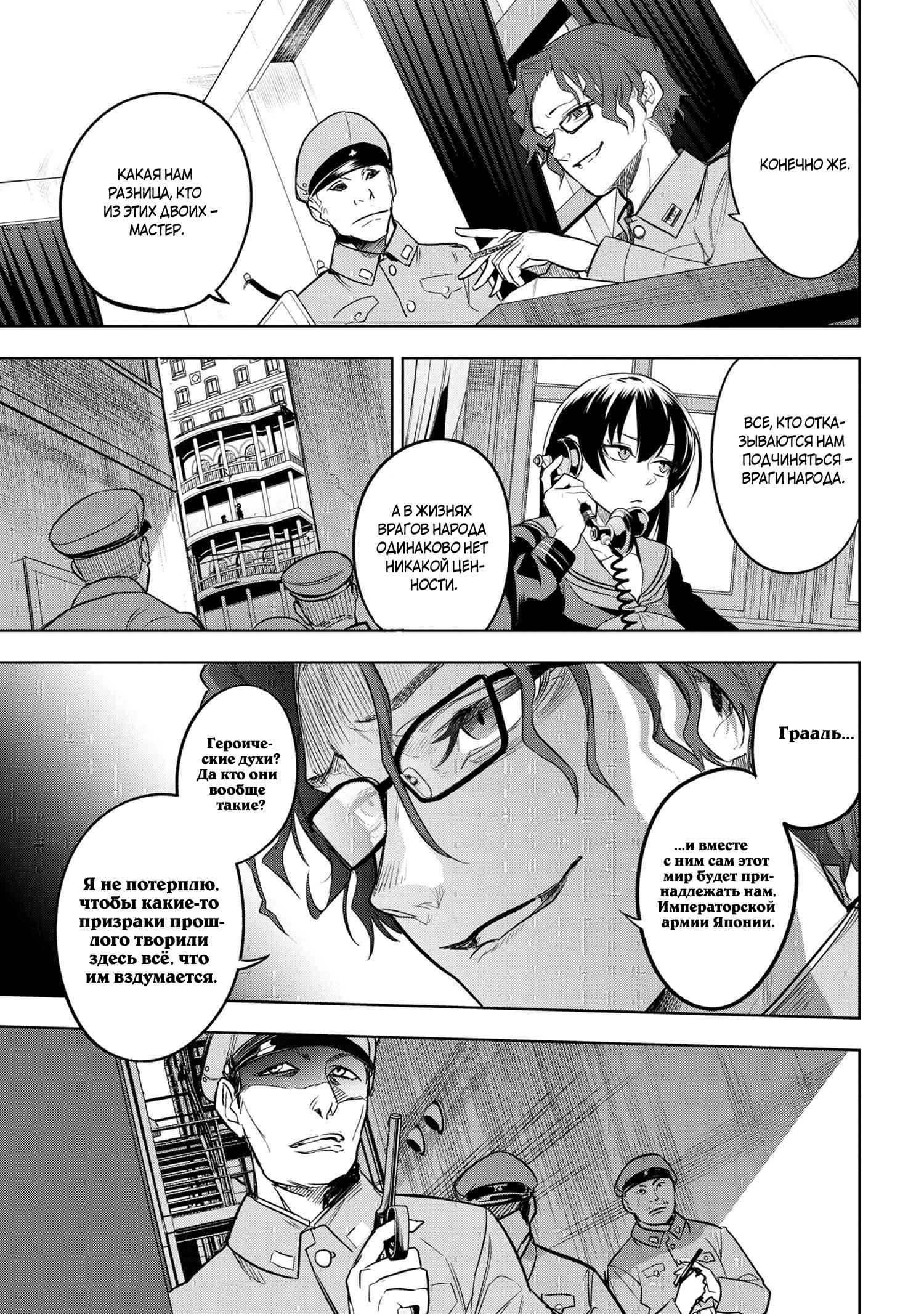 Манга Fate/type Redline: Предание о Граале в имперской столице - Глава 6 Страница 14