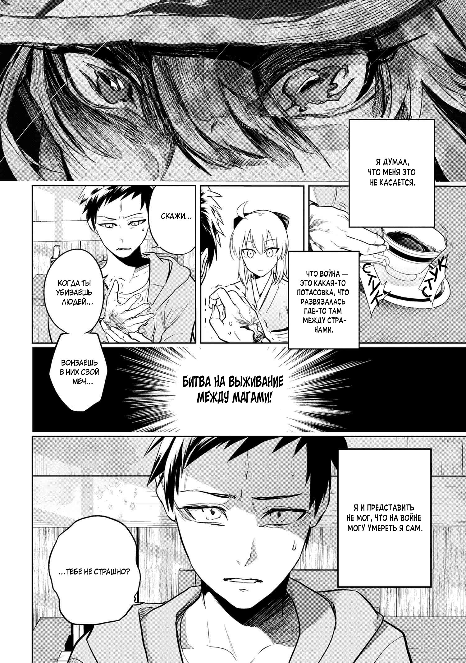 Манга Fate/type Redline: Предание о Граале в имперской столице - Глава 6 Страница 11