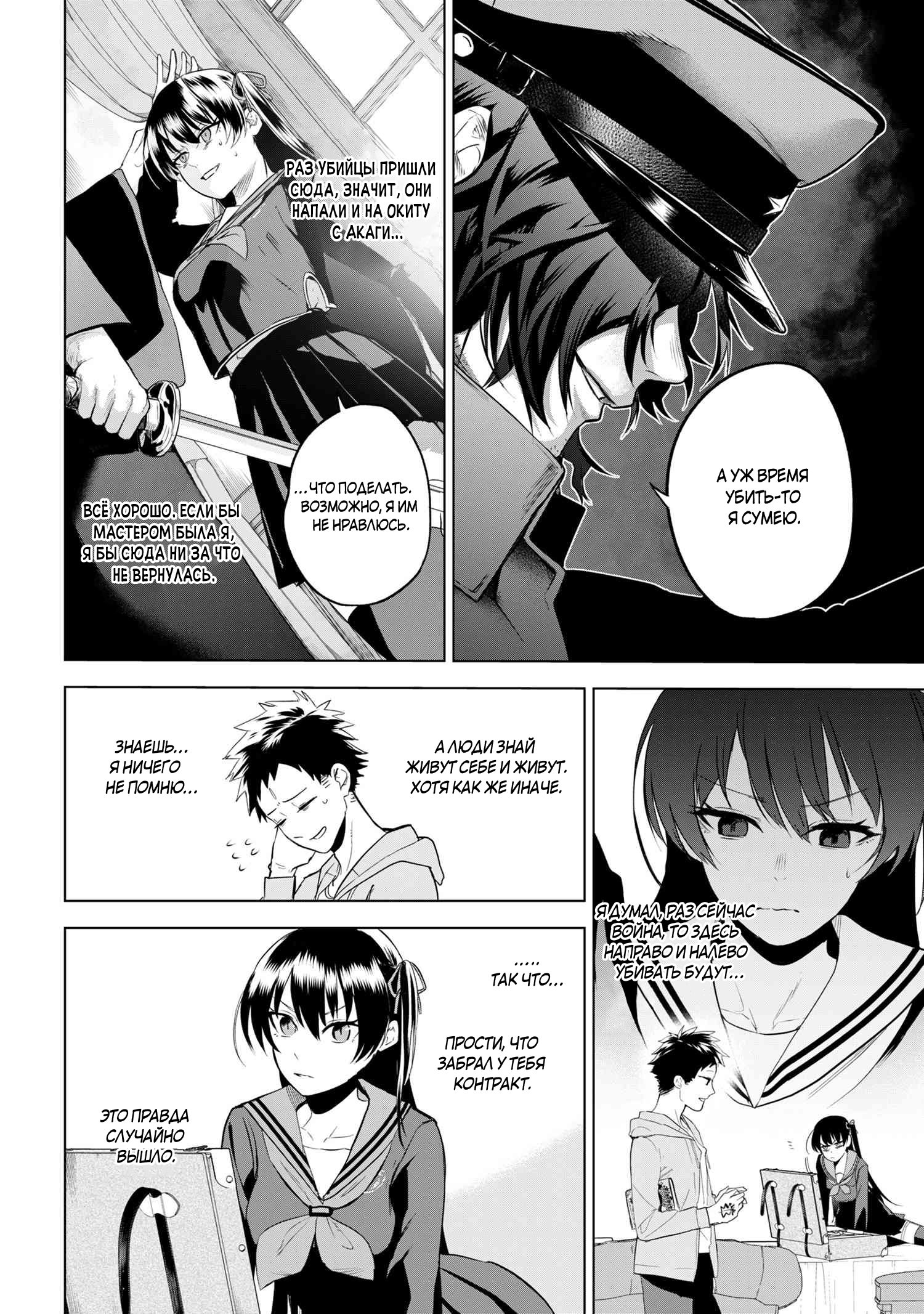 Манга Fate/type Redline: Предание о Граале в имперской столице - Глава 8 Страница 13