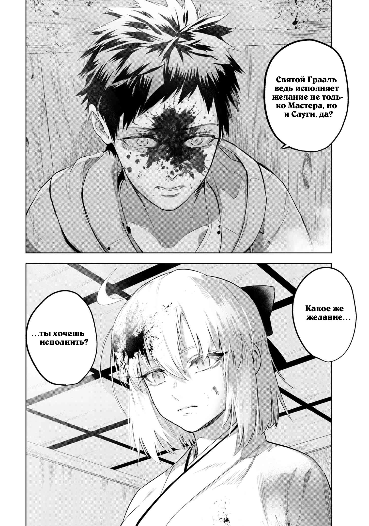 Манга Fate/type Redline: Предание о Граале в имперской столице - Глава 8 Страница 9