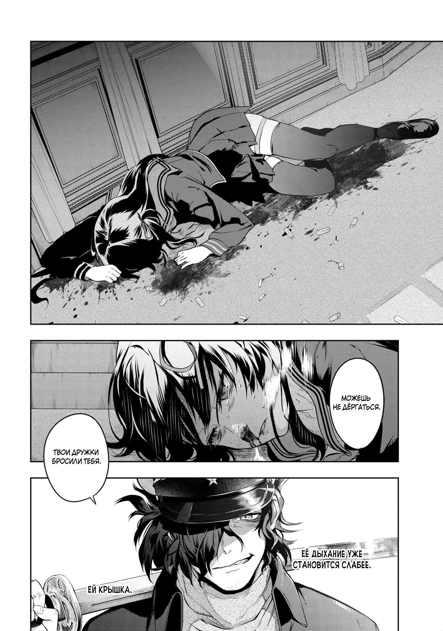 Манга Fate/type Redline: Предание о Граале в имперской столице - Глава 9 Страница 11