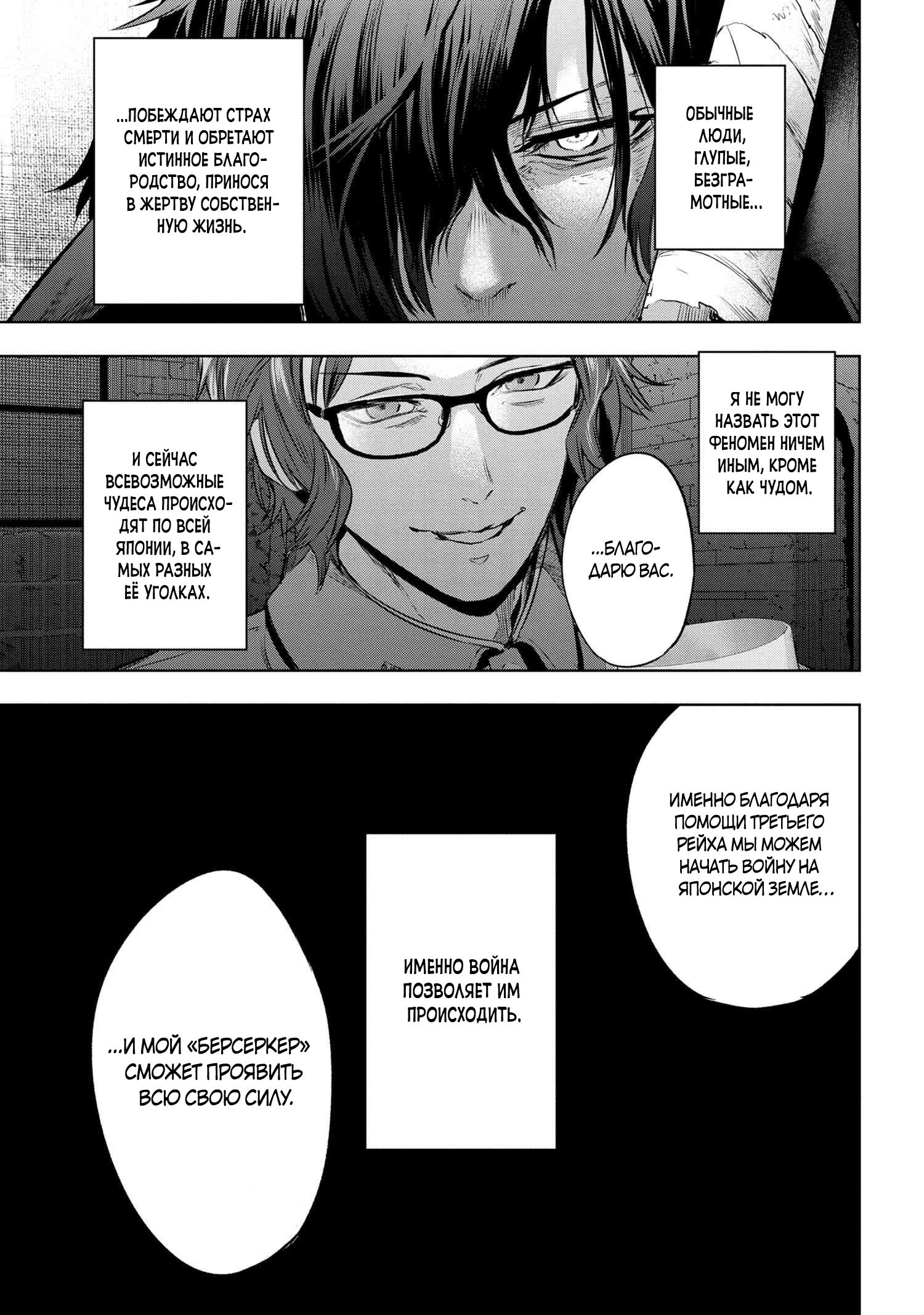 Манга Fate/type Redline: Предание о Граале в имперской столице - Глава 16 Страница 12