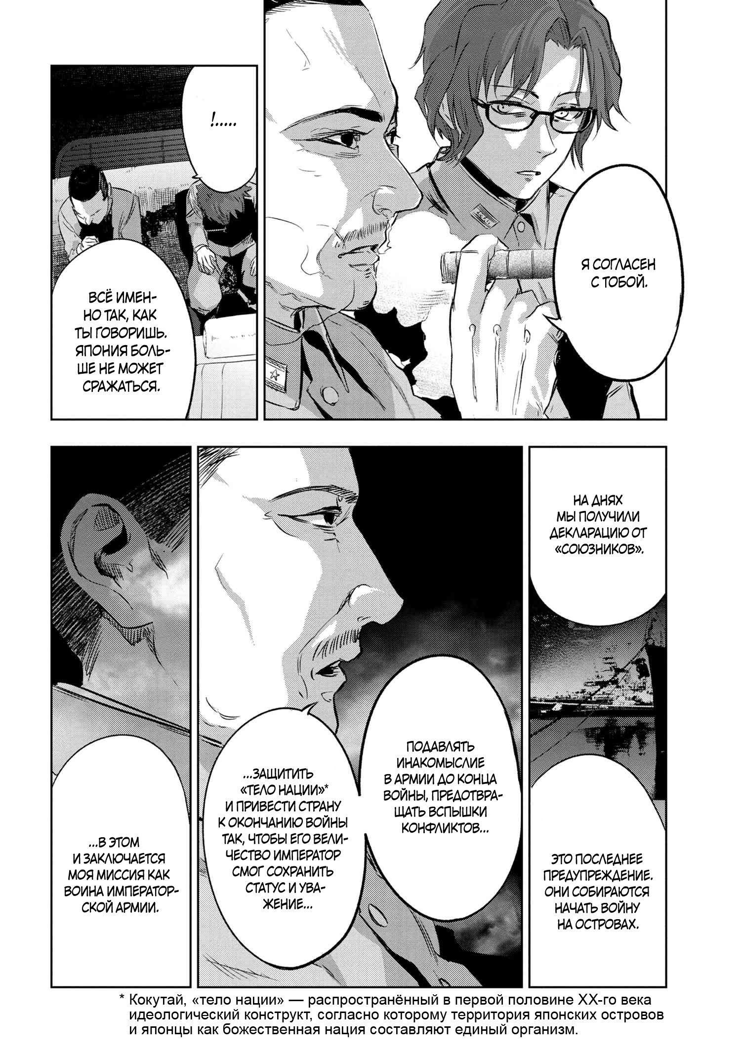 Манга Fate/type Redline: Предание о Граале в имперской столице - Глава 15 Страница 10
