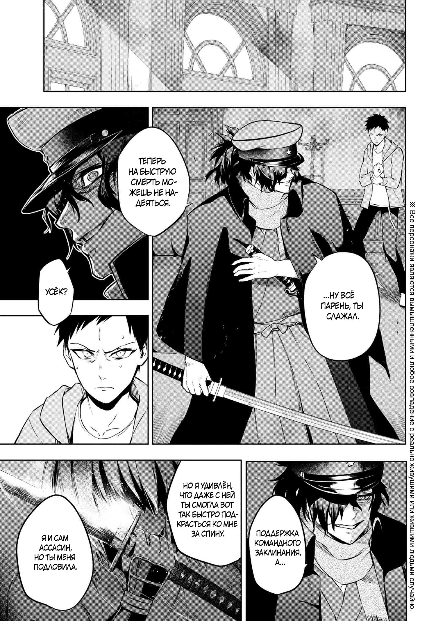 Манга Fate/type Redline: Предание о Граале в имперской столице - Глава 13 Страница 1