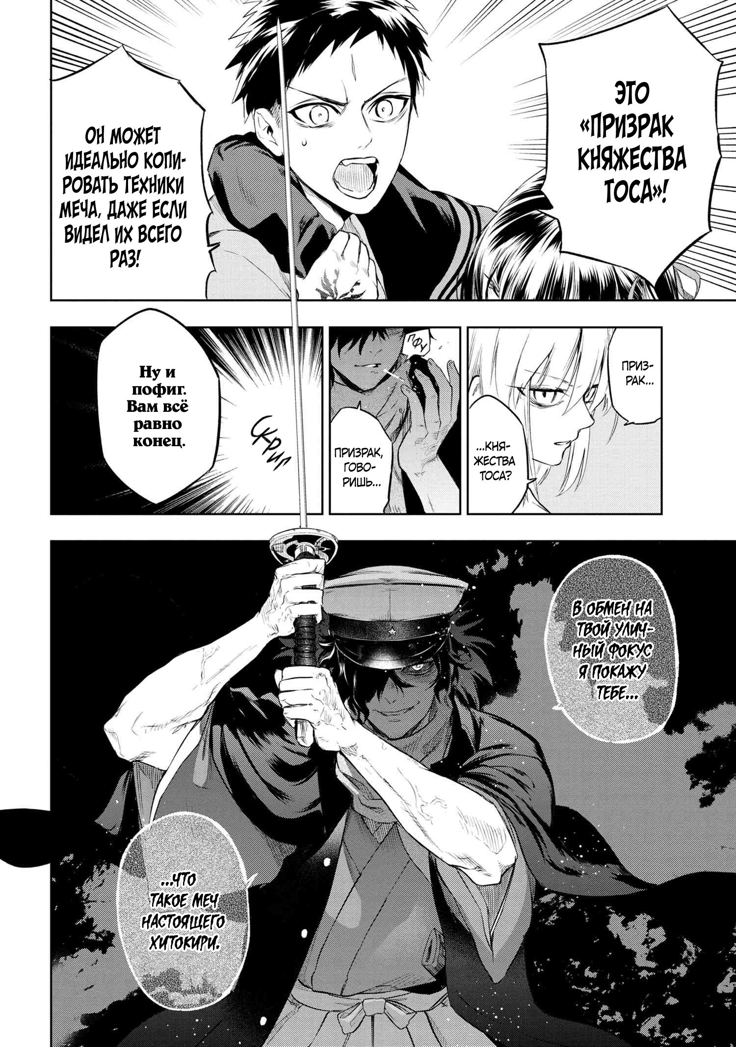 Манга Fate/type Redline: Предание о Граале в имперской столице - Глава 13 Страница 13
