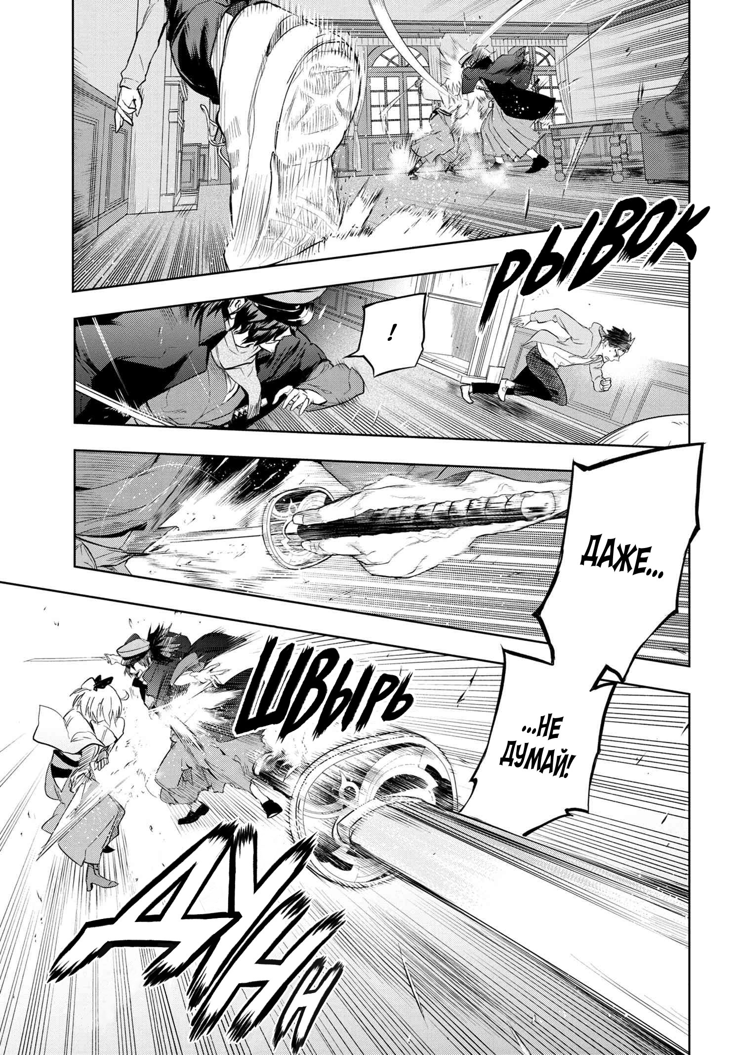 Манга Fate/type Redline: Предание о Граале в имперской столице - Глава 13 Страница 8