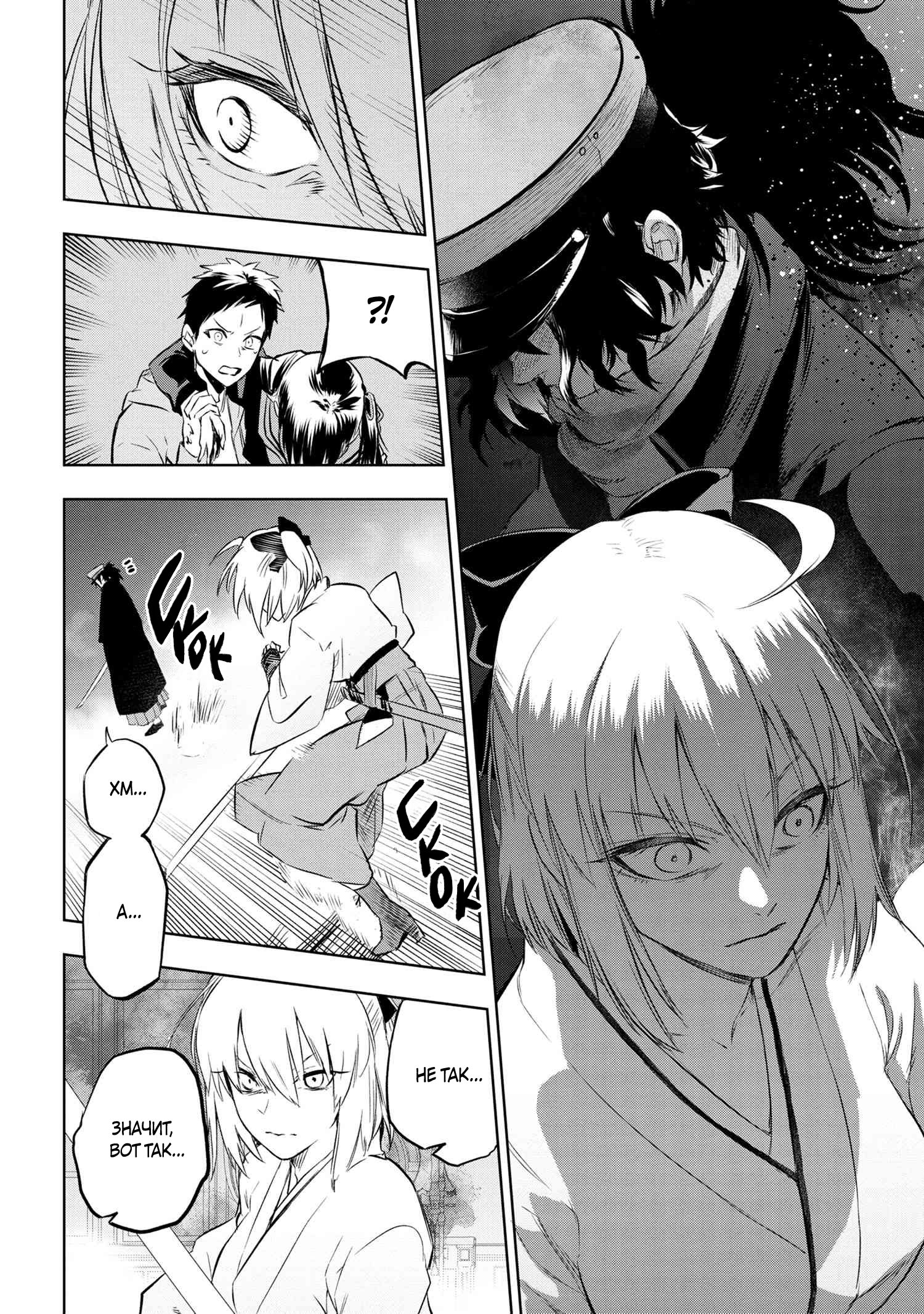 Манга Fate/type Redline: Предание о Граале в имперской столице - Глава 13 Страница 11