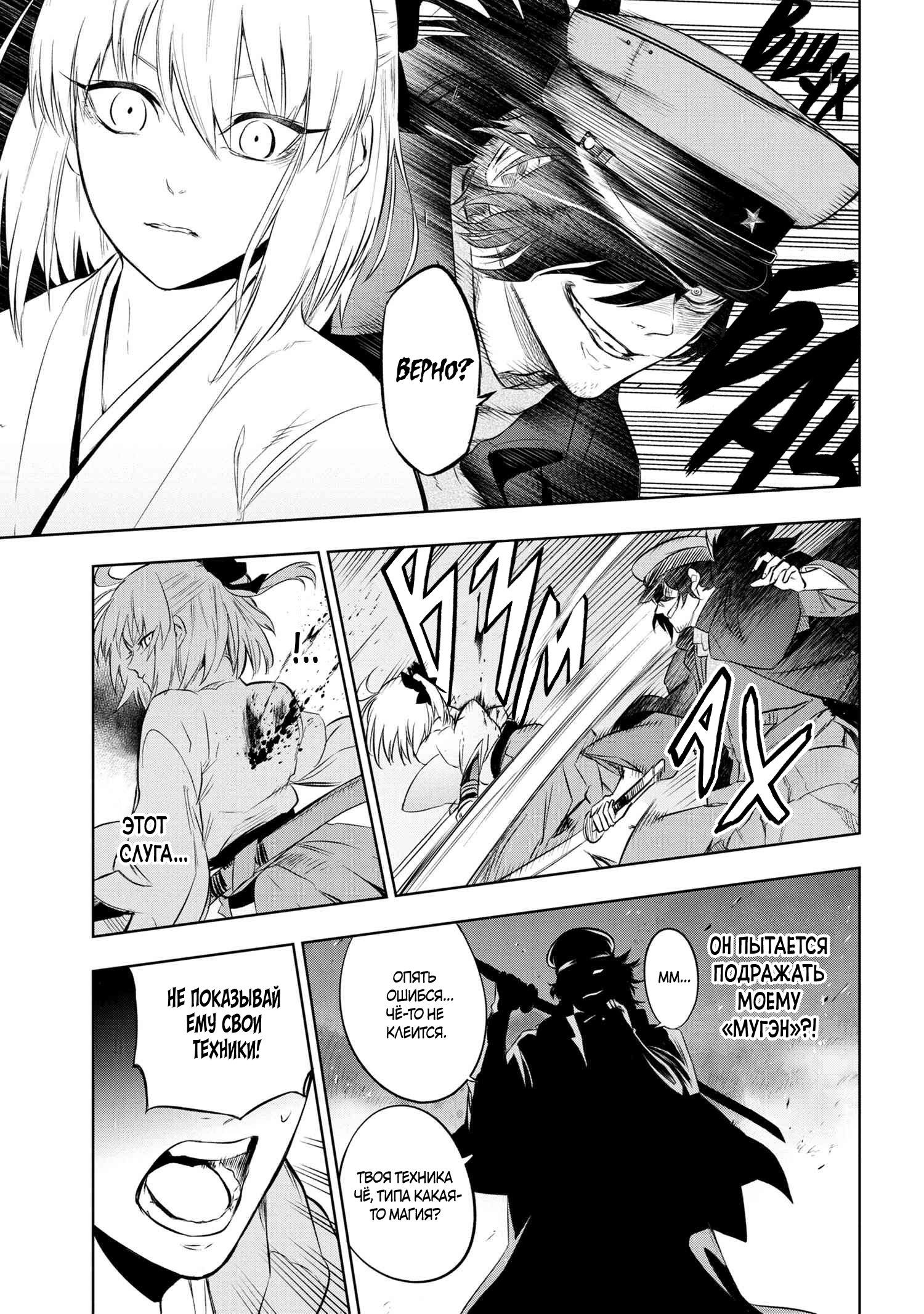 Манга Fate/type Redline: Предание о Граале в имперской столице - Глава 13 Страница 12