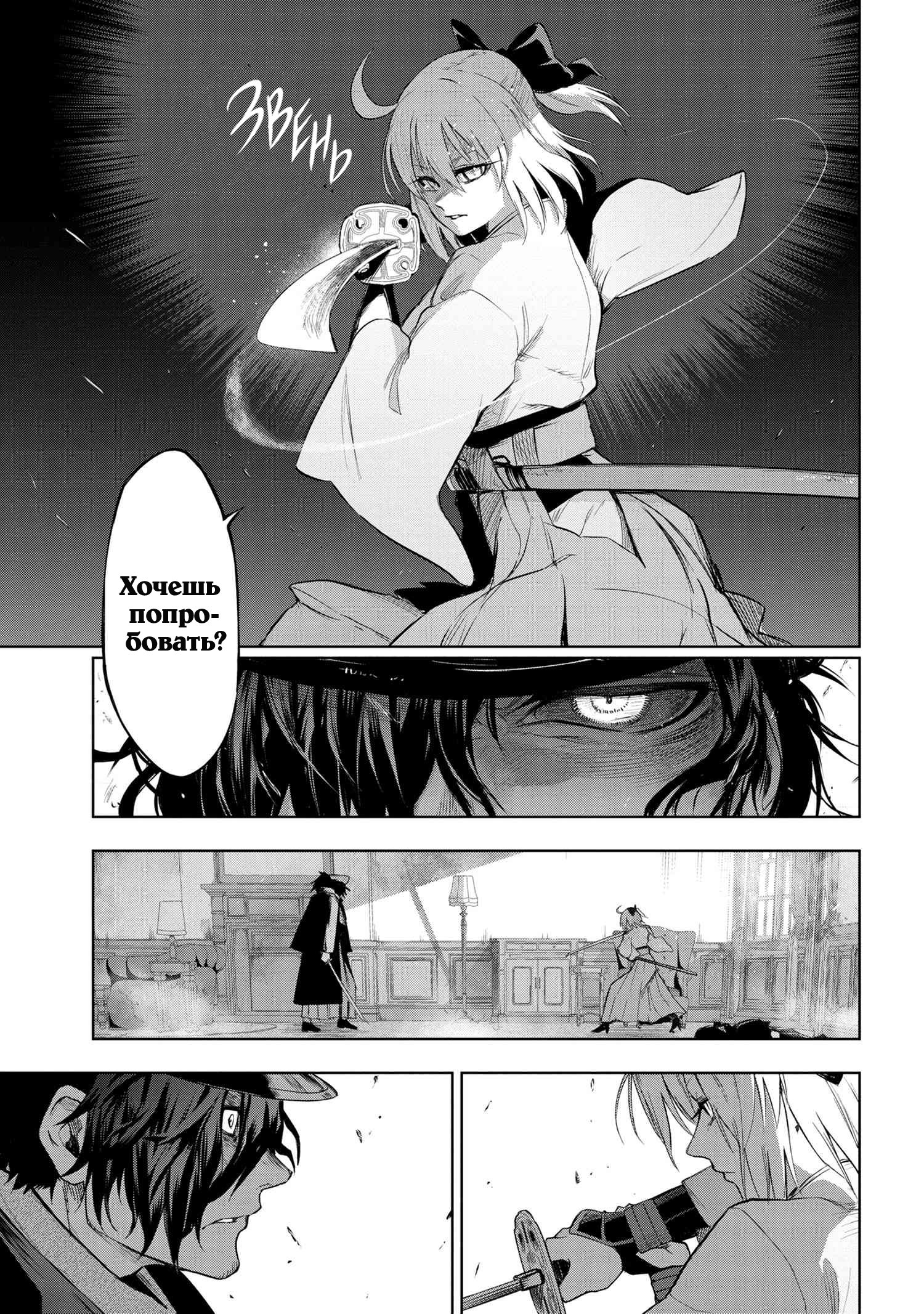 Манга Fate/type Redline: Предание о Граале в имперской столице - Глава 13 Страница 4