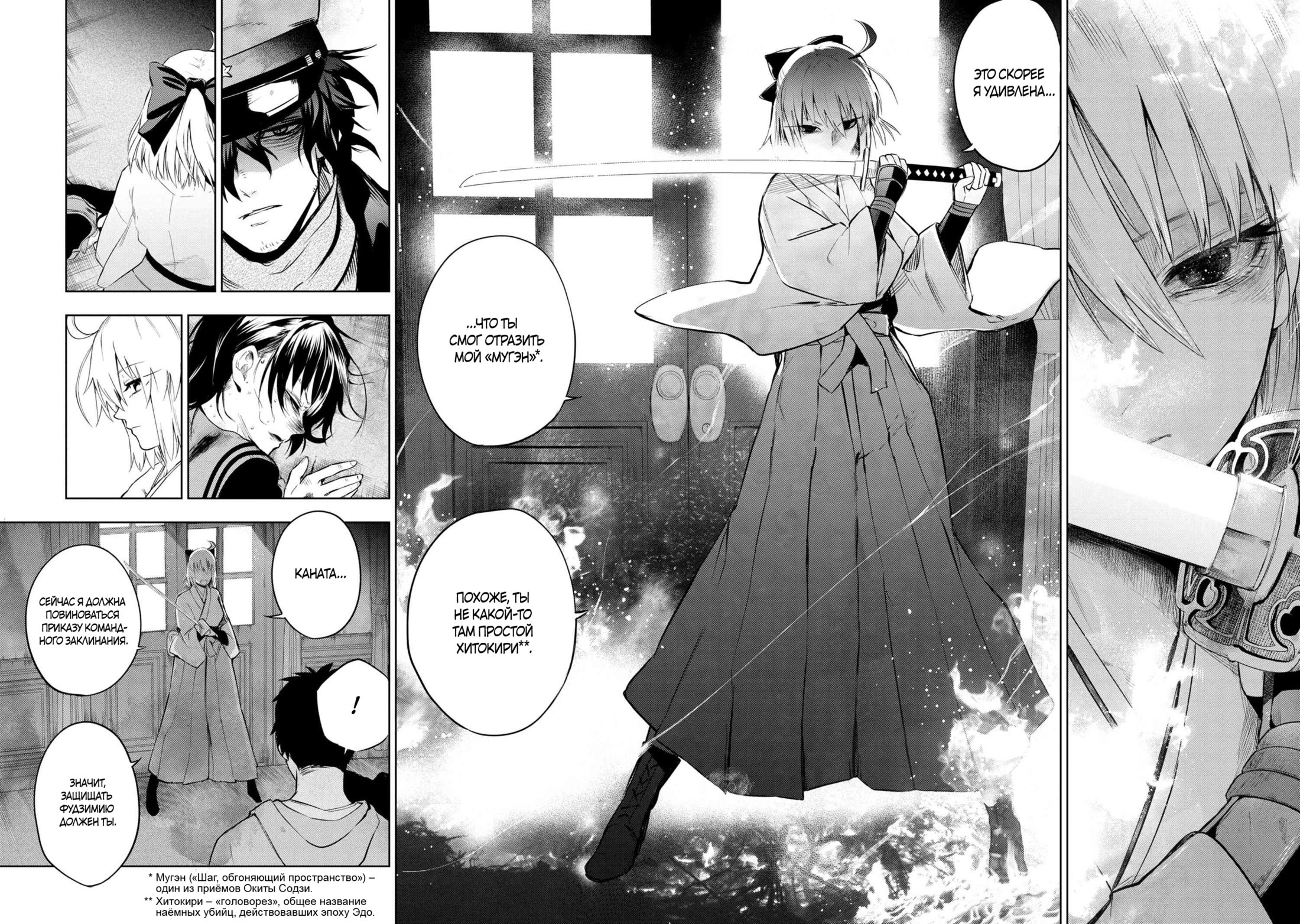 Манга Fate/type Redline: Предание о Граале в имперской столице - Глава 13 Страница 2