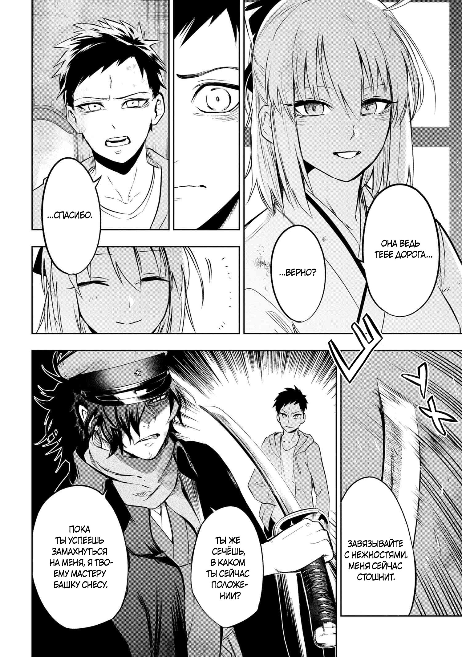 Манга Fate/type Redline: Предание о Граале в имперской столице - Глава 13 Страница 3
