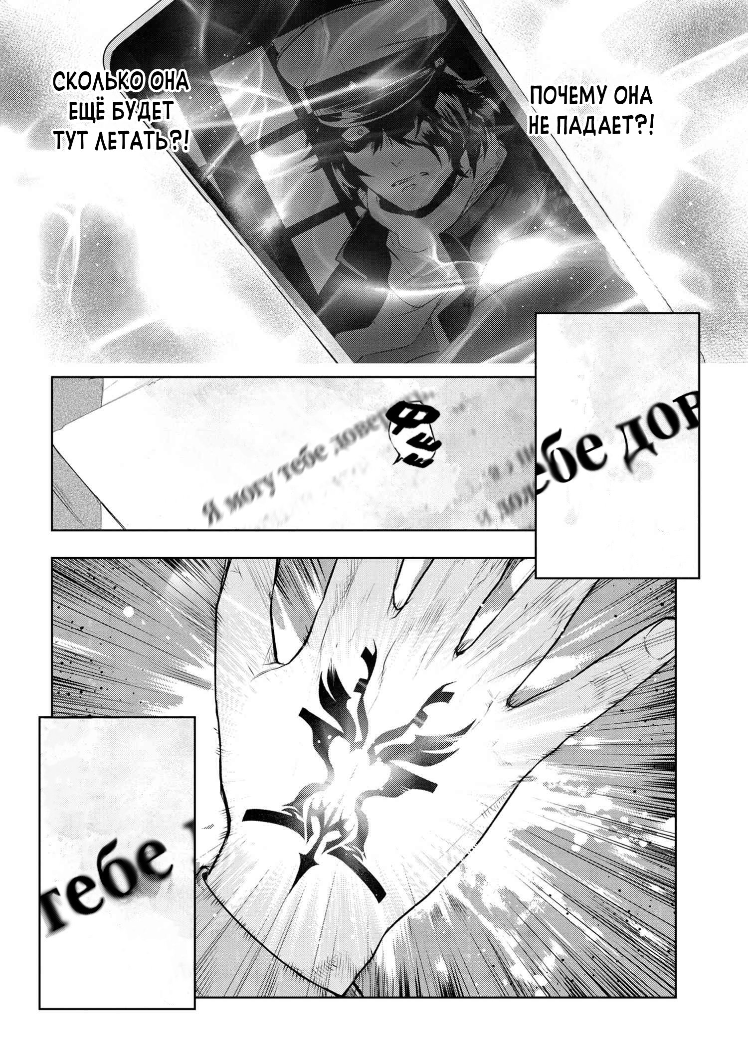Манга Fate/type Redline: Предание о Граале в имперской столице - Глава 12 Страница 10