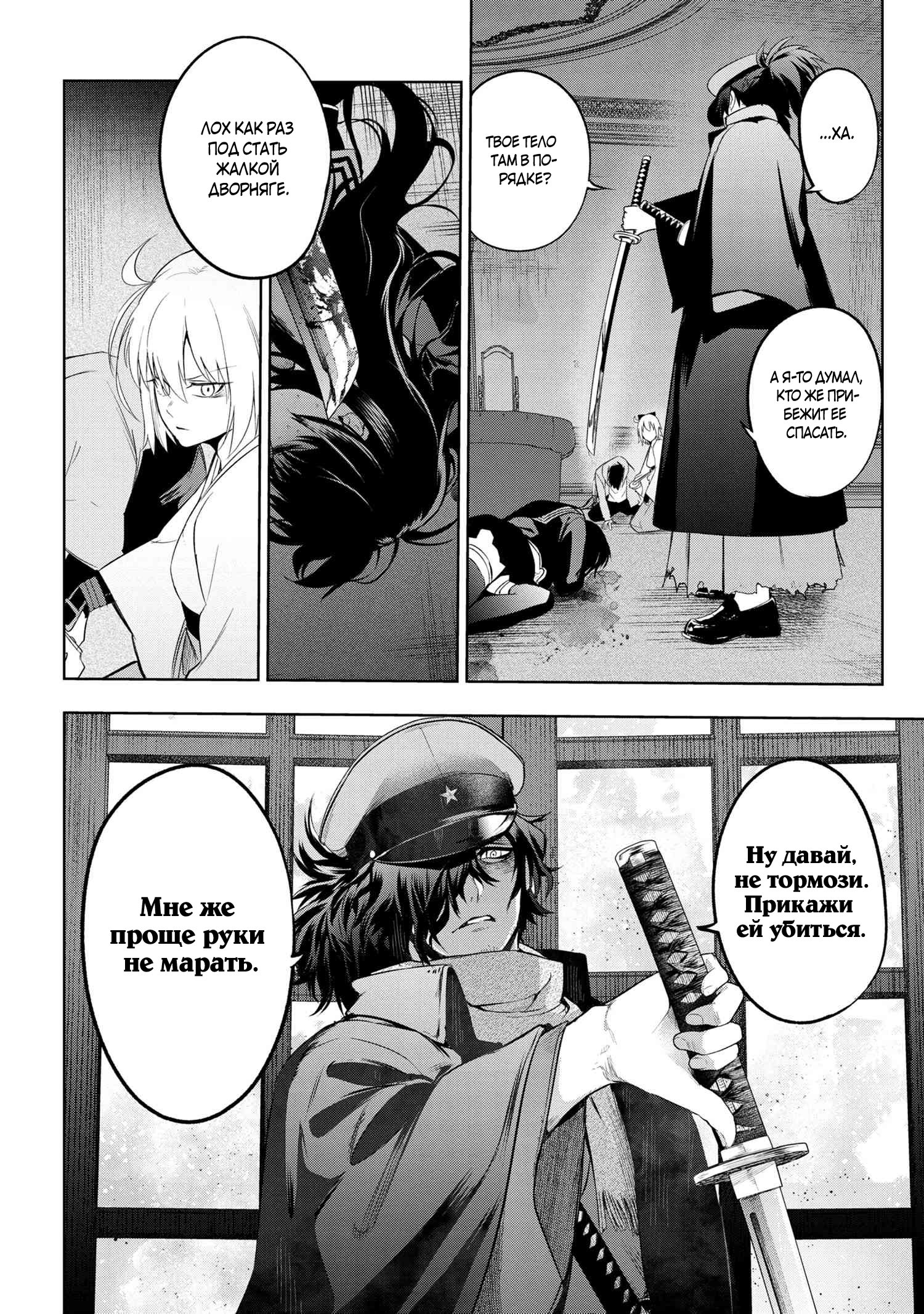 Манга Fate/type Redline: Предание о Граале в имперской столице - Глава 11 Страница 11