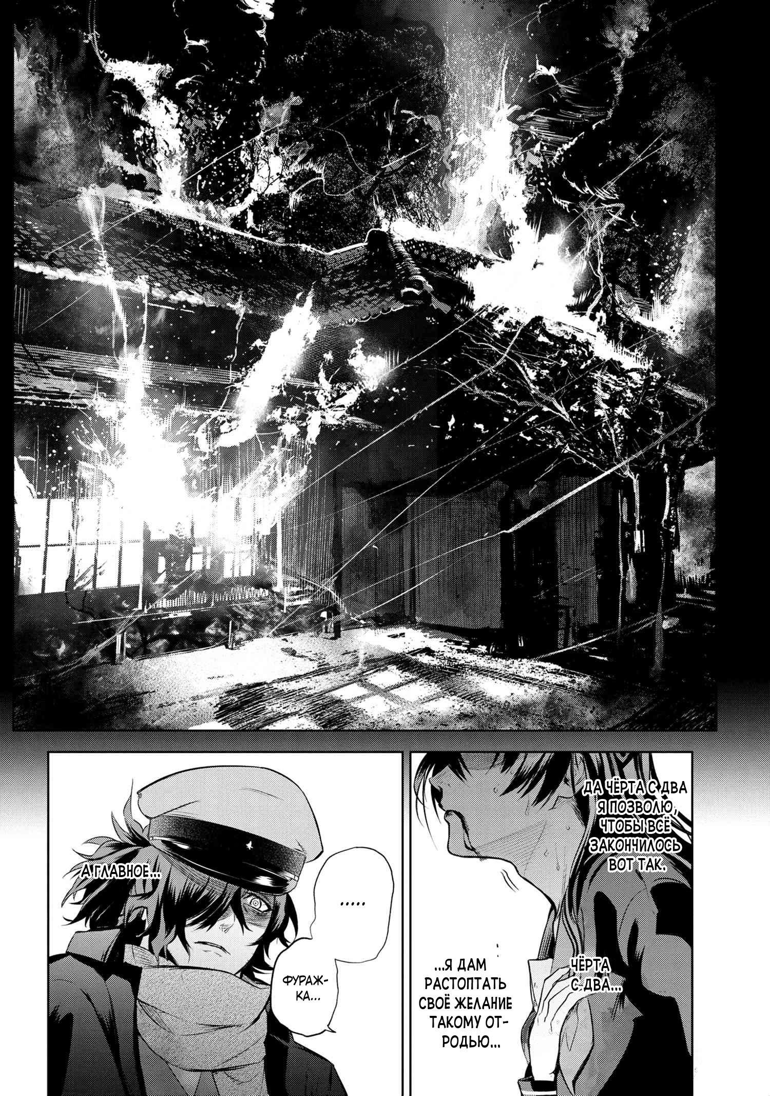 Манга Fate/type Redline: Предание о Граале в имперской столице - Глава 10 Страница 8