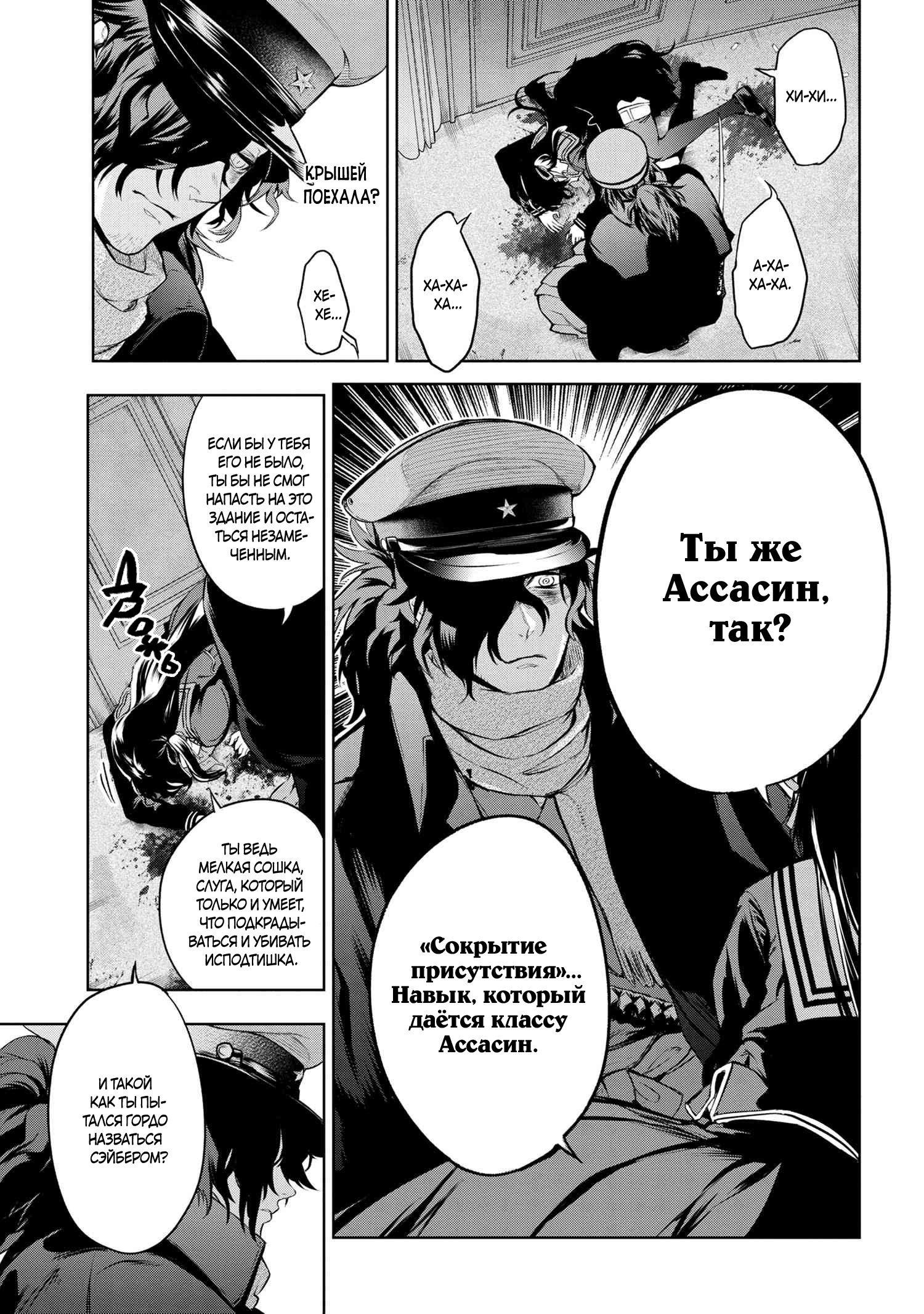 Манга Fate/type Redline: Предание о Граале в имперской столице - Глава 10 Страница 3