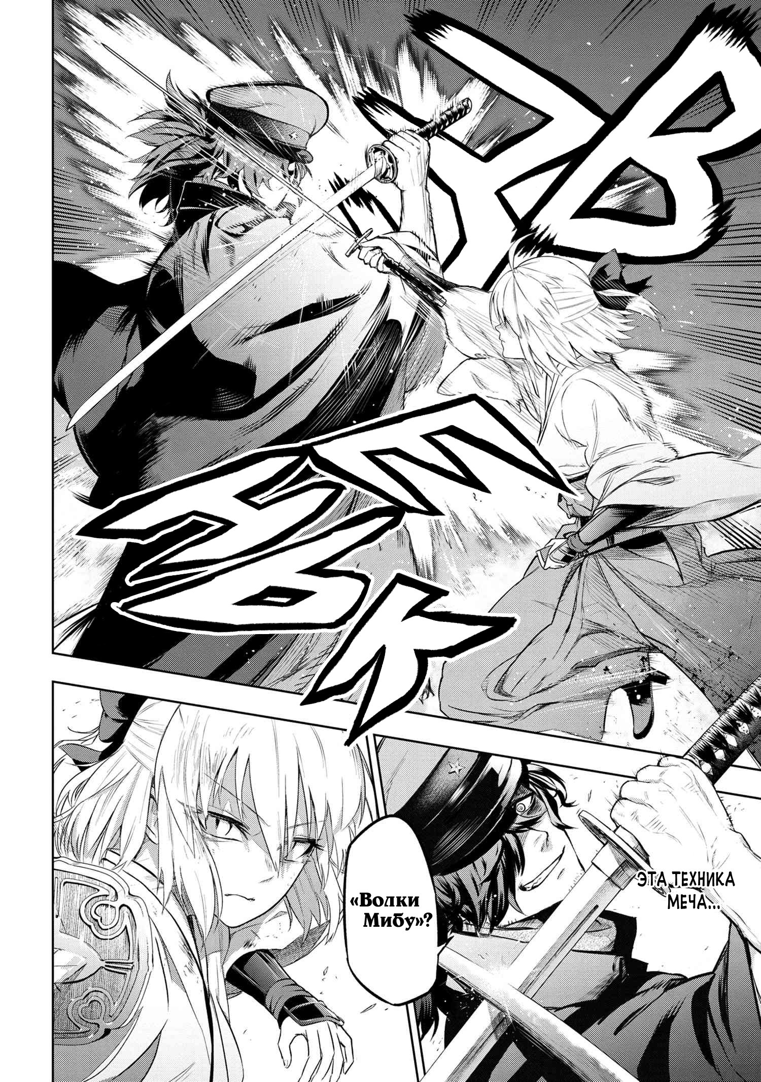 Манга Fate/type Redline: Предание о Граале в имперской столице - Глава 10 Страница 11
