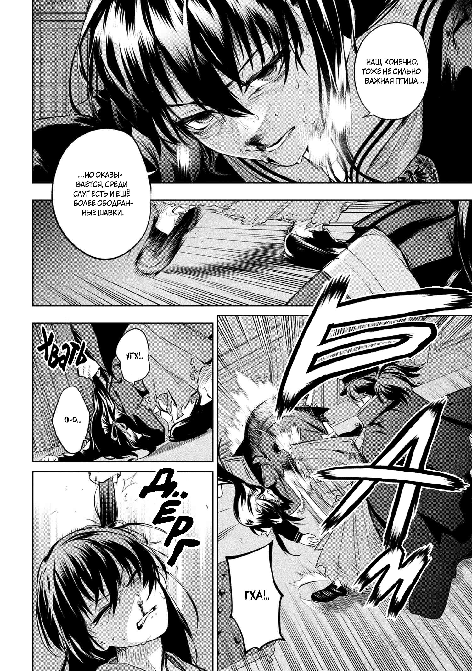 Манга Fate/type Redline: Предание о Граале в имперской столице - Глава 10 Страница 4