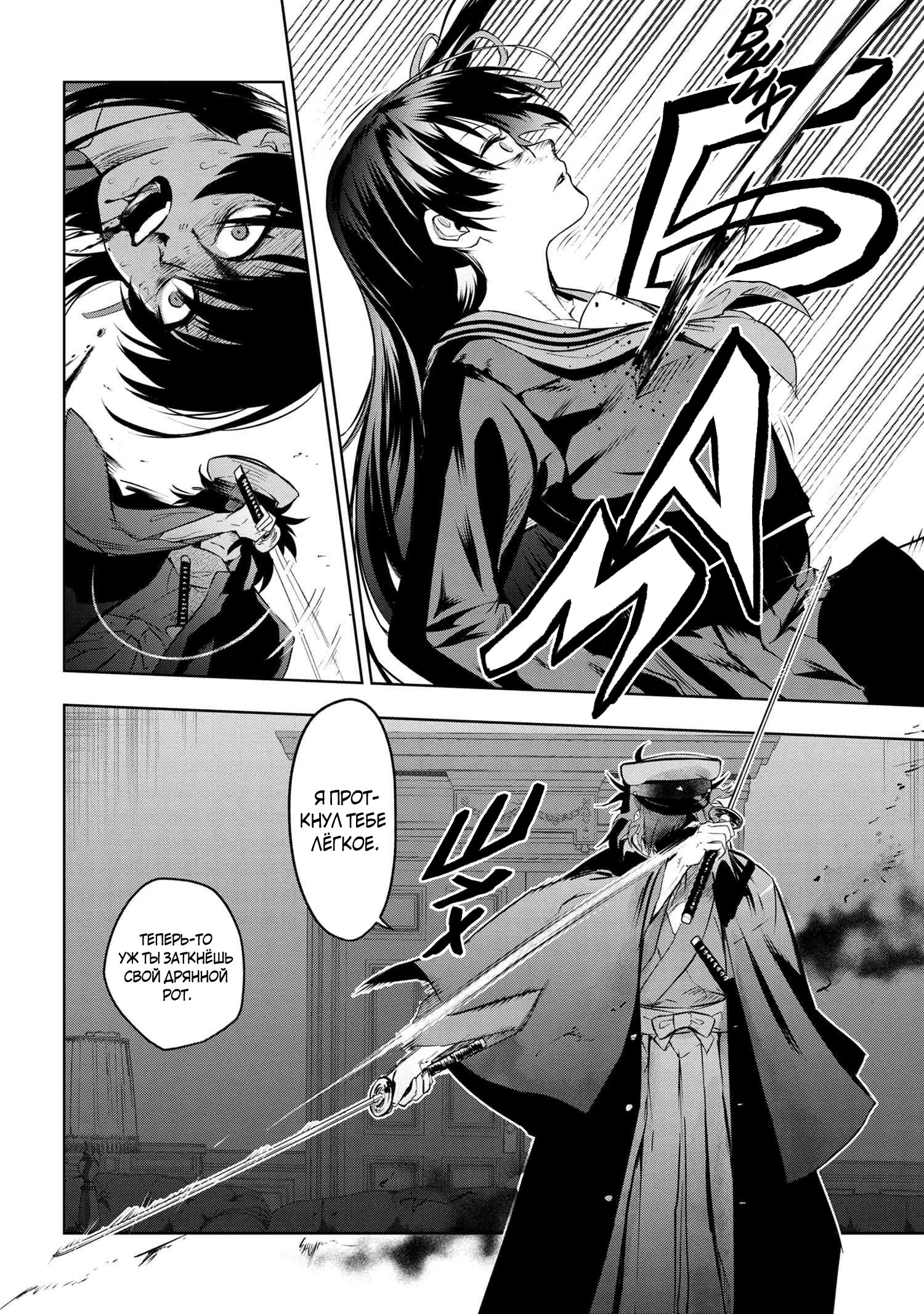 Манга Fate/type Redline: Предание о Граале в имперской столице - Глава 10 Страница 6
