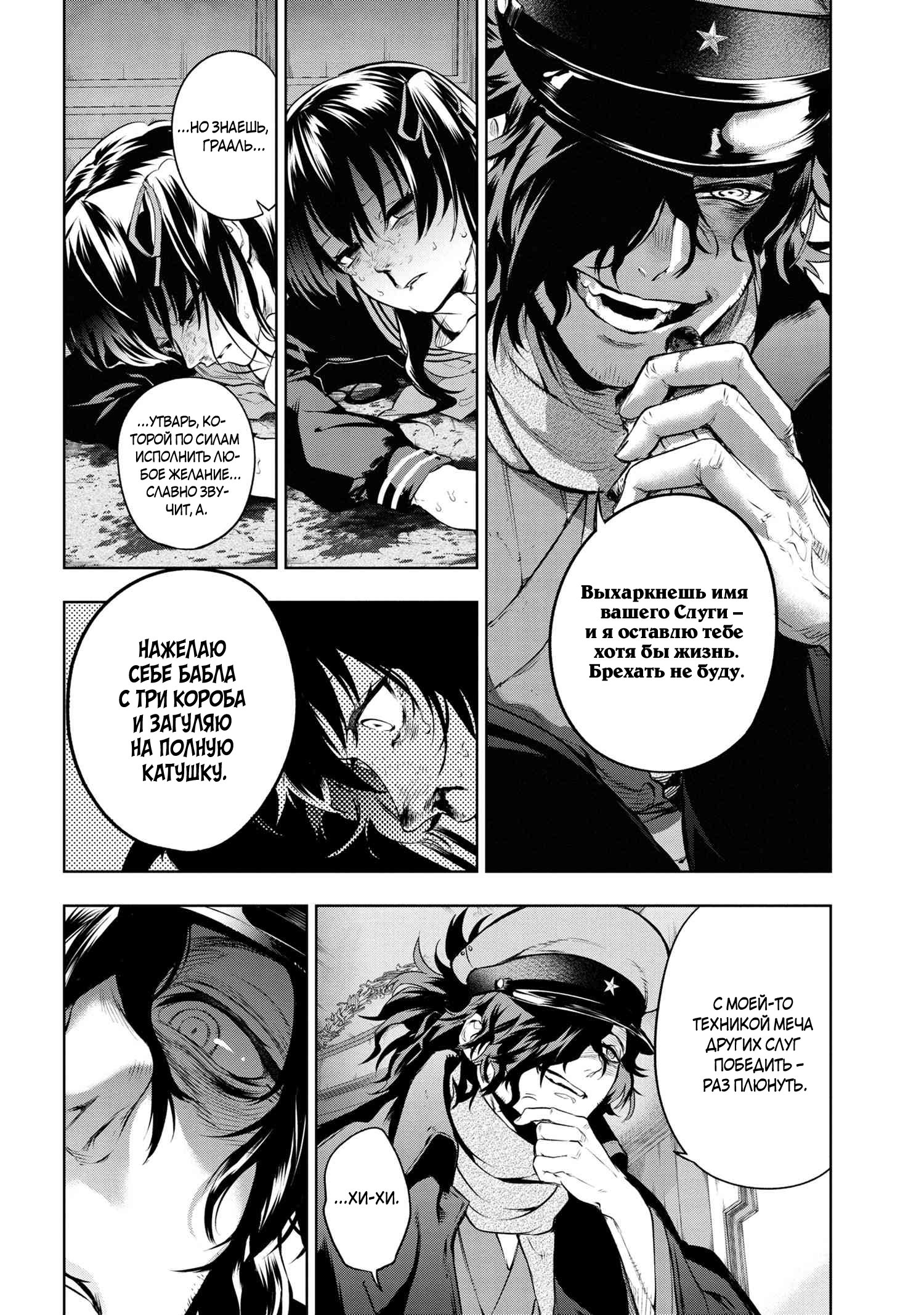 Манга Fate/type Redline: Предание о Граале в имперской столице - Глава 10 Страница 2
