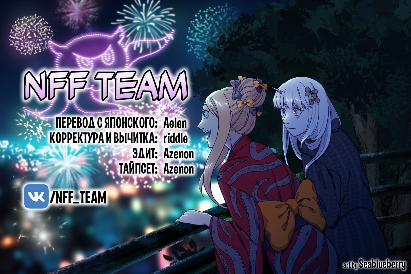 Манга Fate/type Redline: Предание о Граале в имперской столице - Глава 10 Страница 12