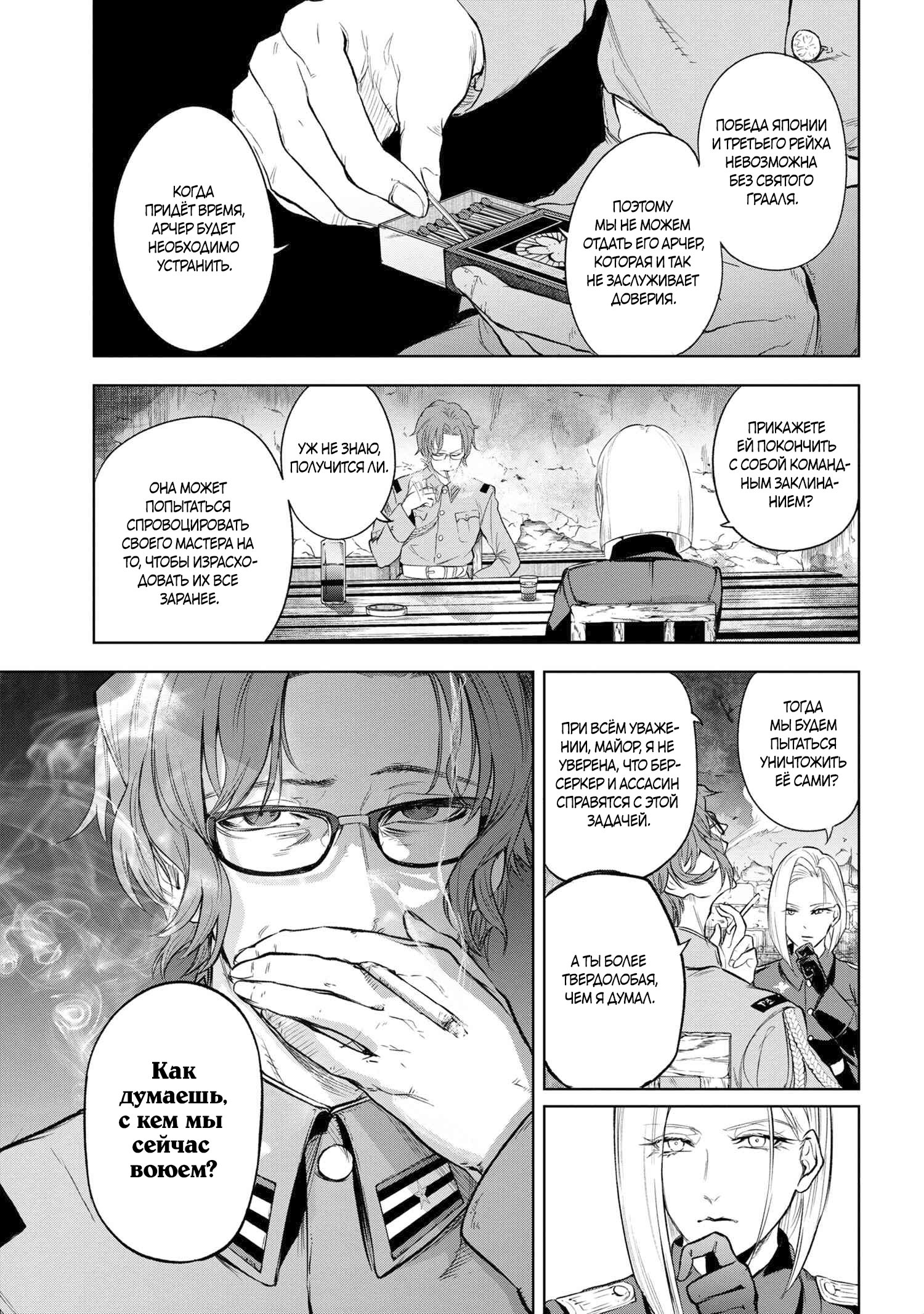Манга Fate/type Redline: Предание о Граале в имперской столице - Глава 17 Страница 8