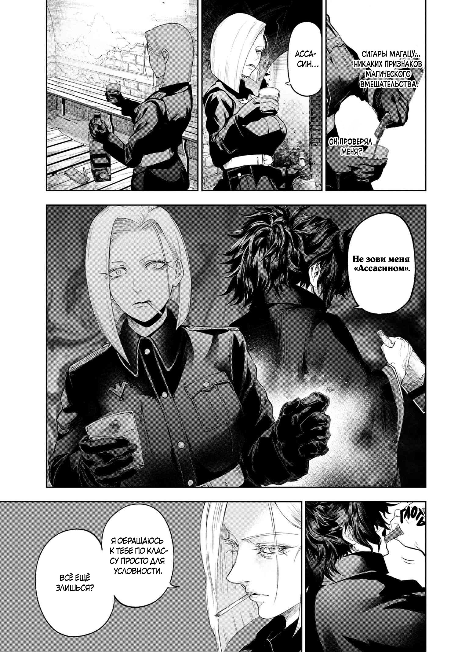 Манга Fate/type Redline: Предание о Граале в имперской столице - Глава 18 Страница 2