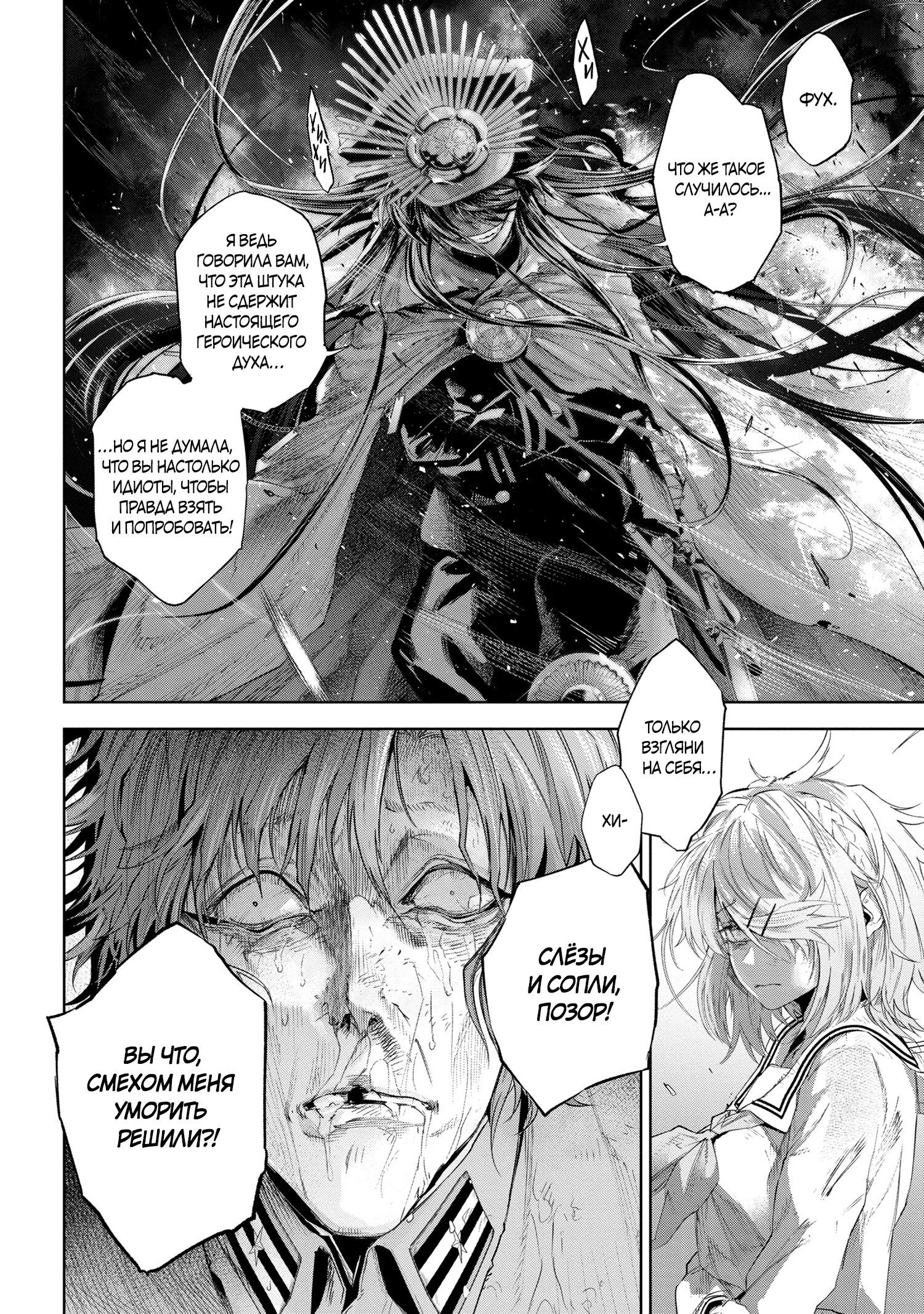 Манга Fate/type Redline: Предание о Граале в имперской столице - Глава 18.1 Страница 7