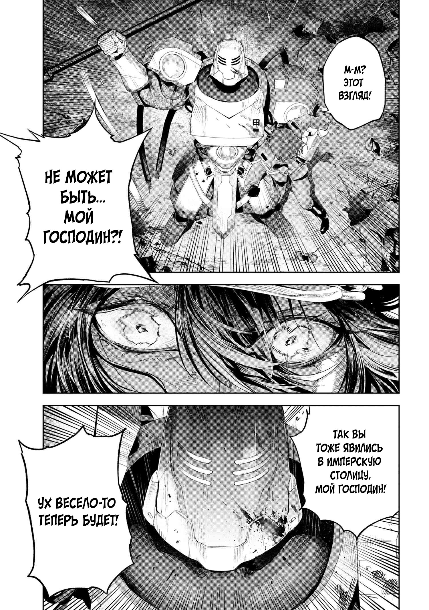 Манга Fate/type Redline: Предание о Граале в имперской столице - Глава 18.2 Страница 2
