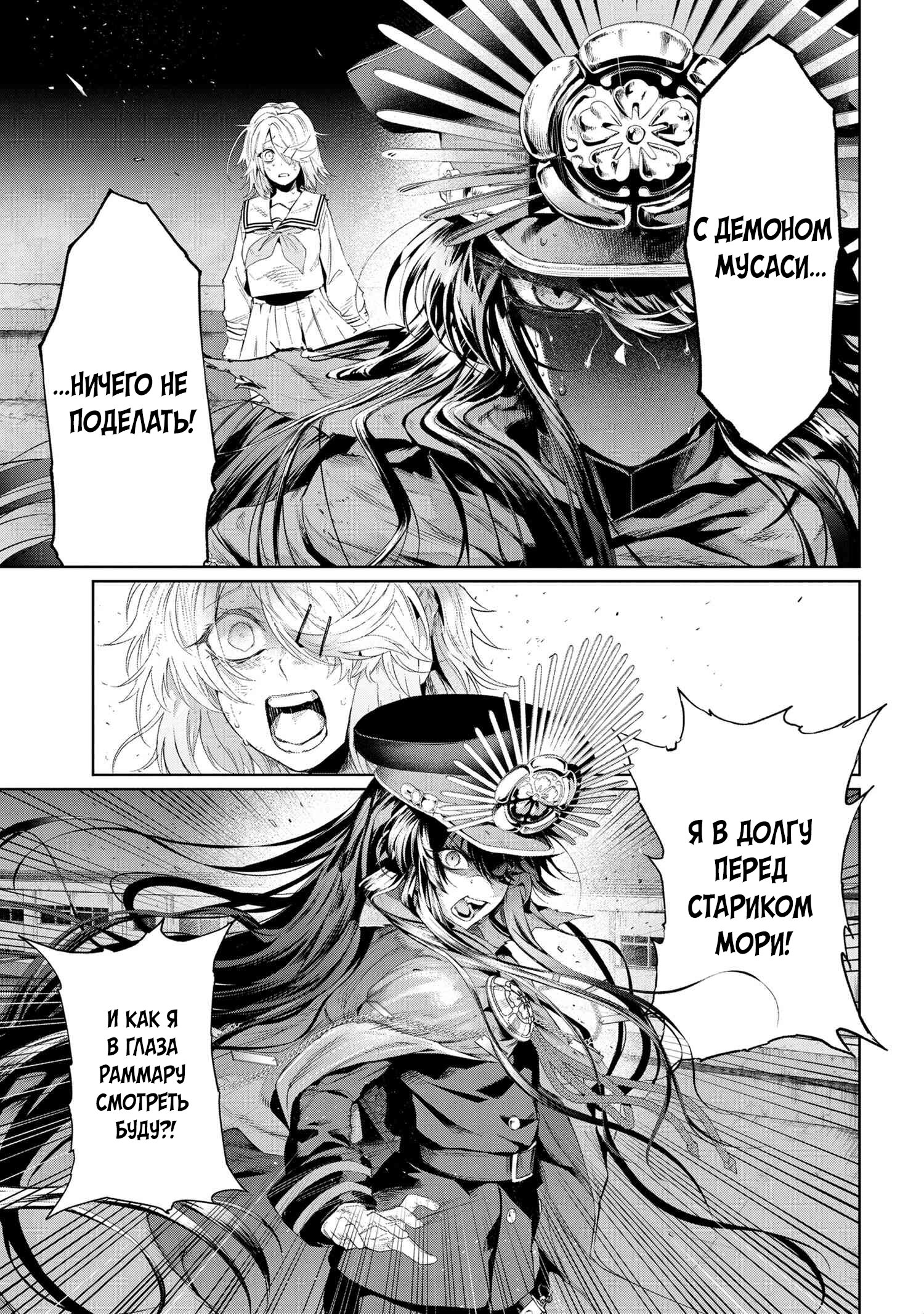 Манга Fate/type Redline: Предание о Граале в имперской столице - Глава 18.2 Страница 4