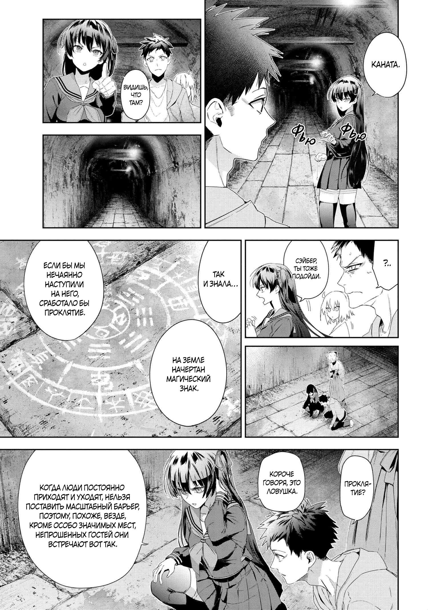 Манга Fate/type Redline: Предание о Граале в имперской столице - Глава 19.3 Страница 6