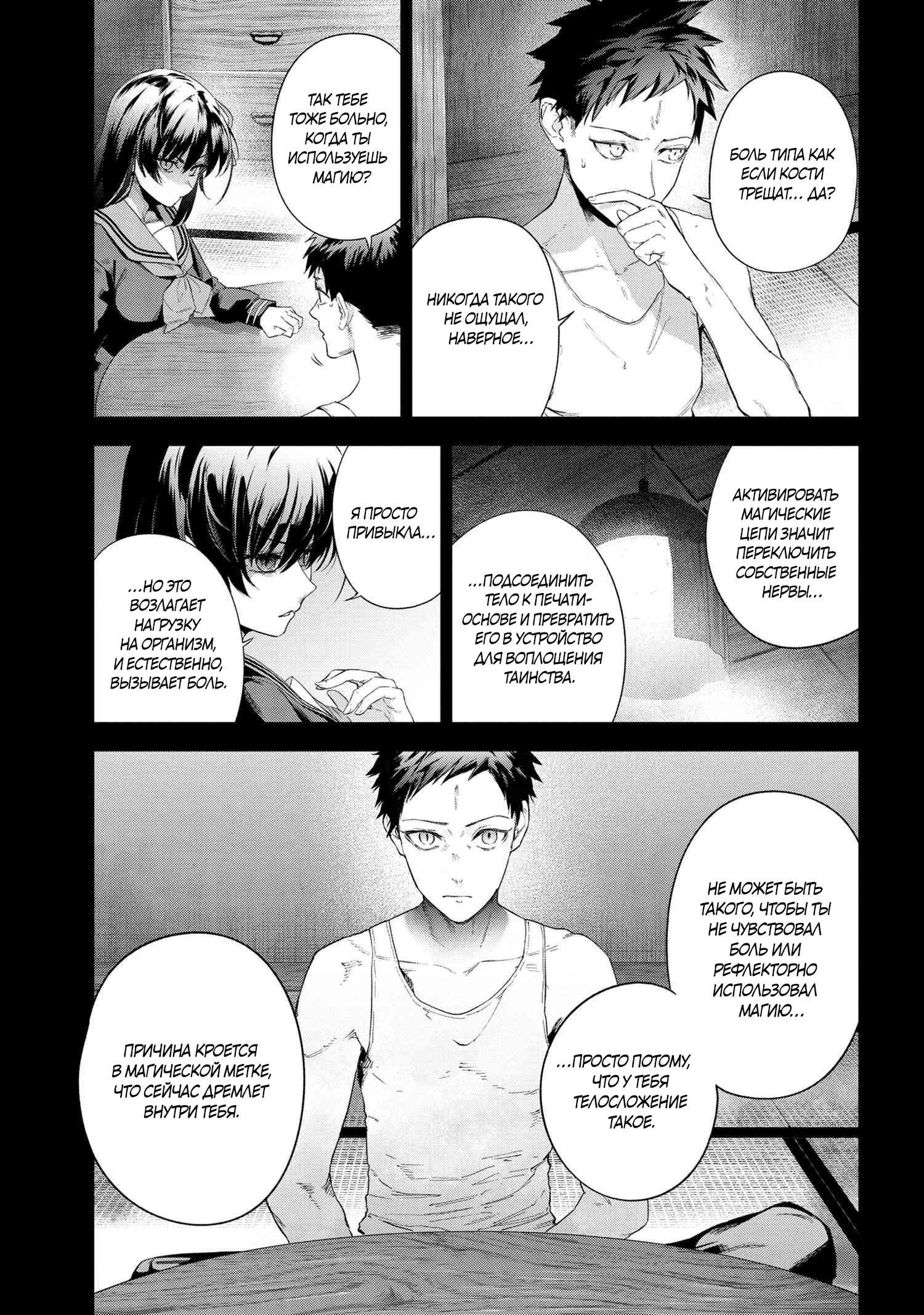 Манга Fate/type Redline: Предание о Граале в имперской столице - Глава 19.4 Страница 6