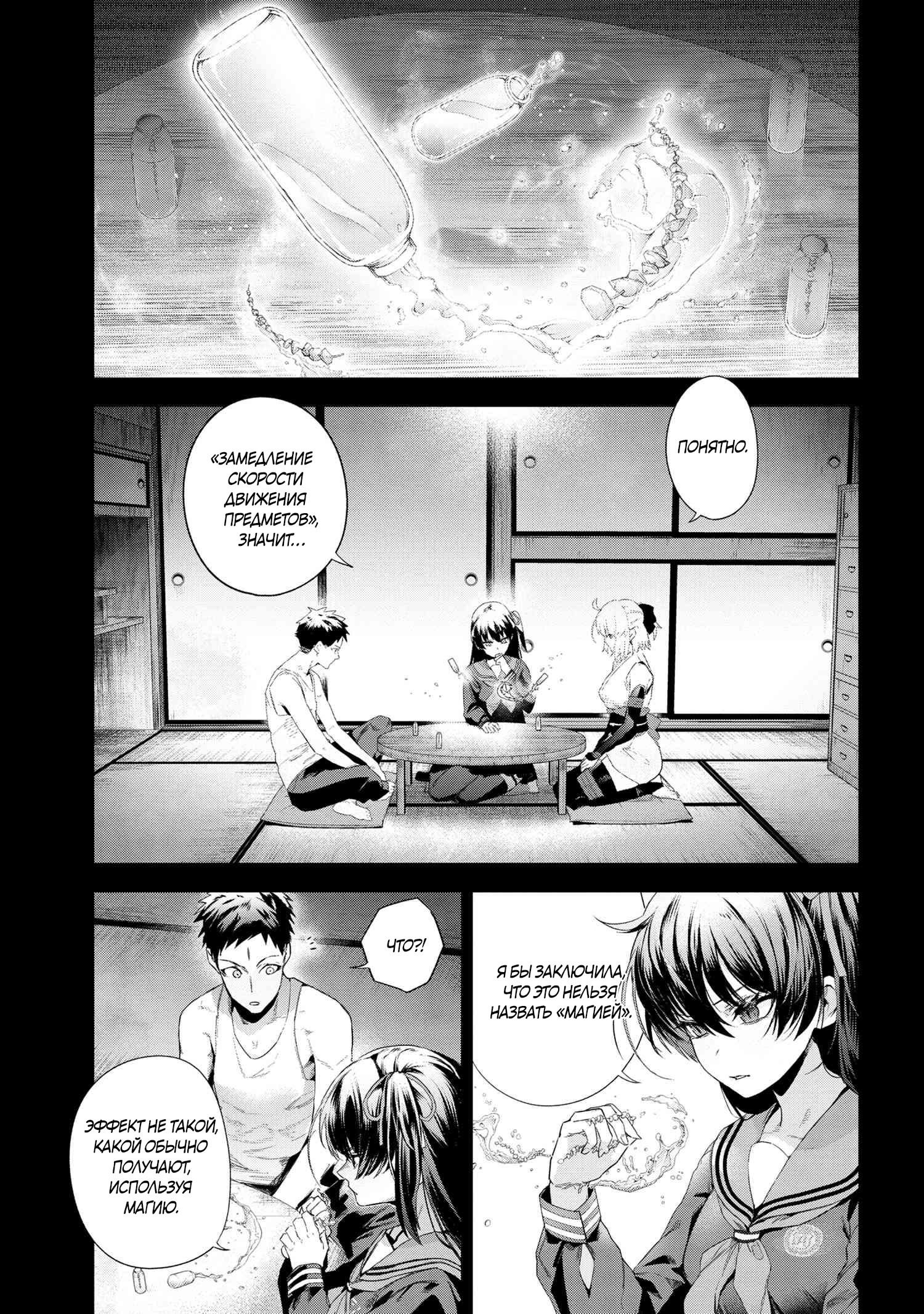 Манга Fate/type Redline: Предание о Граале в имперской столице - Глава 19.4 Страница 2