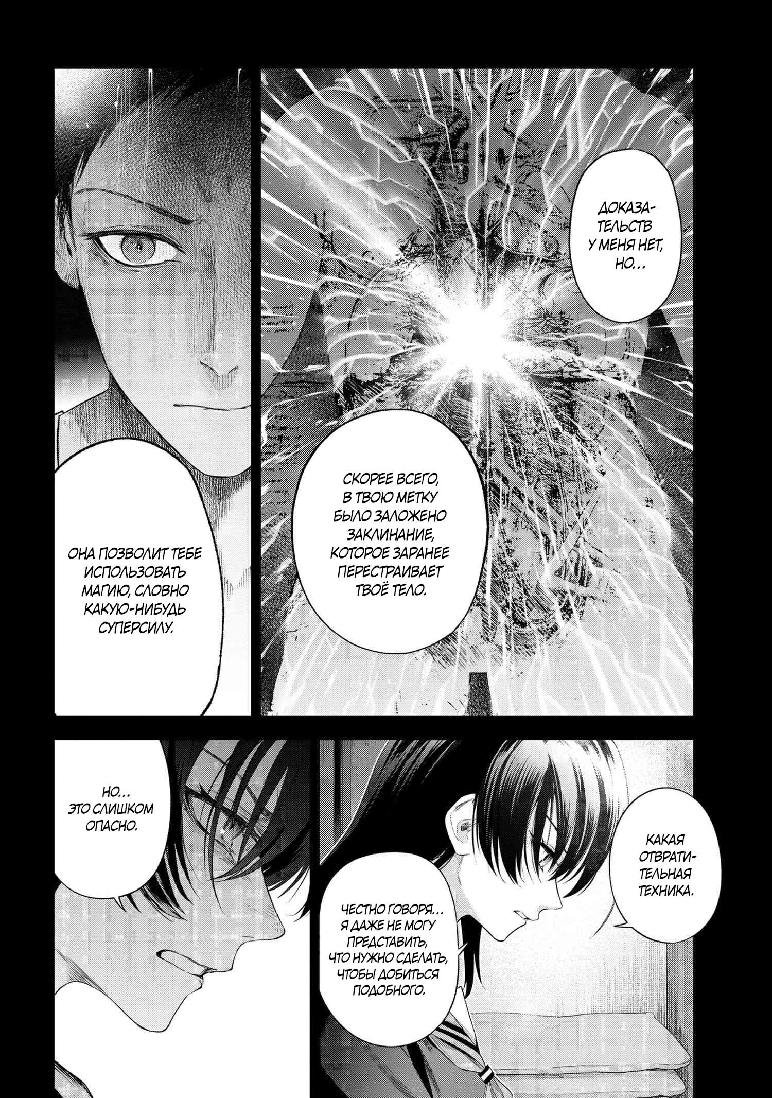 Манга Fate/type Redline: Предание о Граале в имперской столице - Глава 19.4 Страница 7