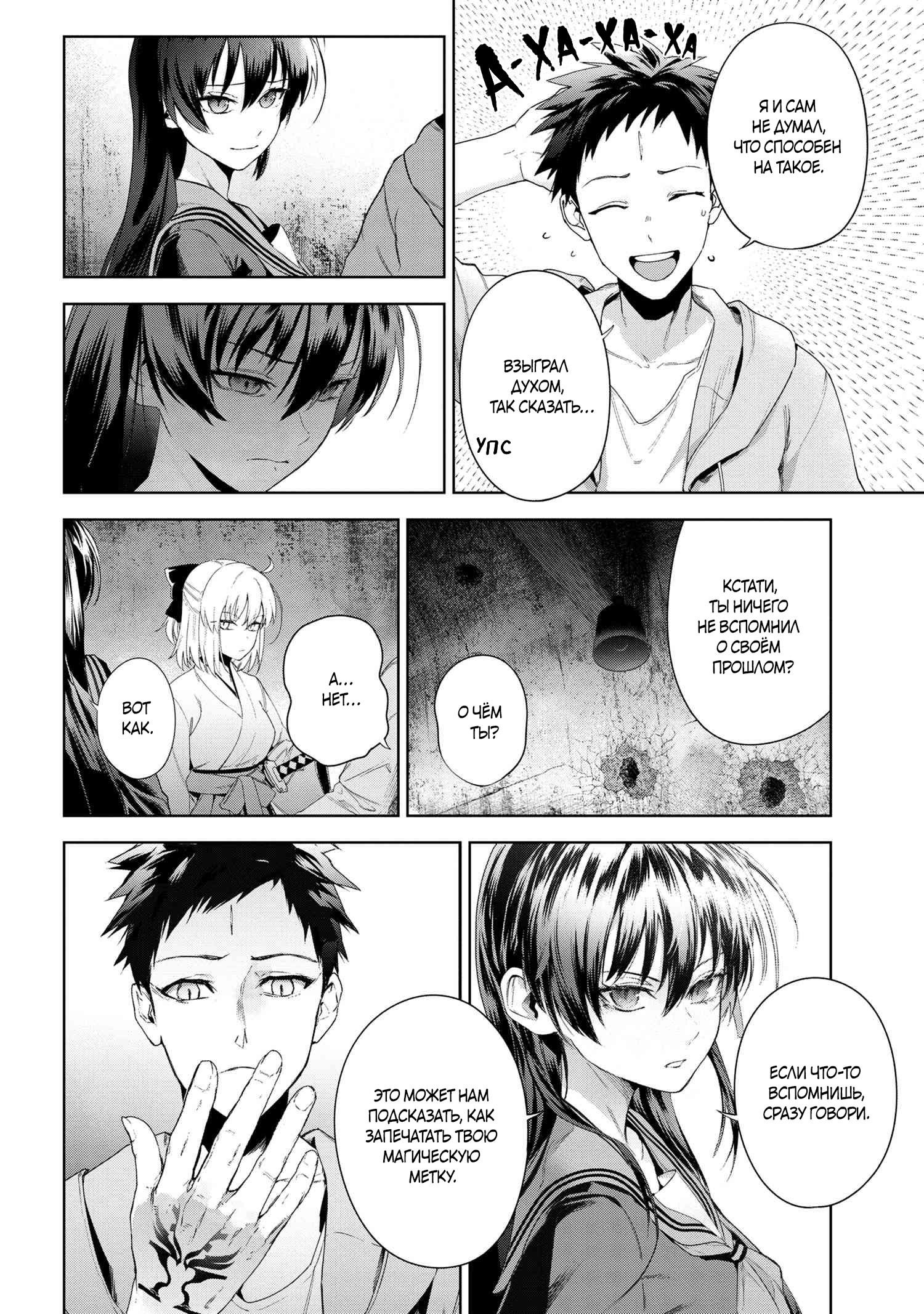 Манга Fate/type Redline: Предание о Граале в имперской столице - Глава 19.4 Страница 1