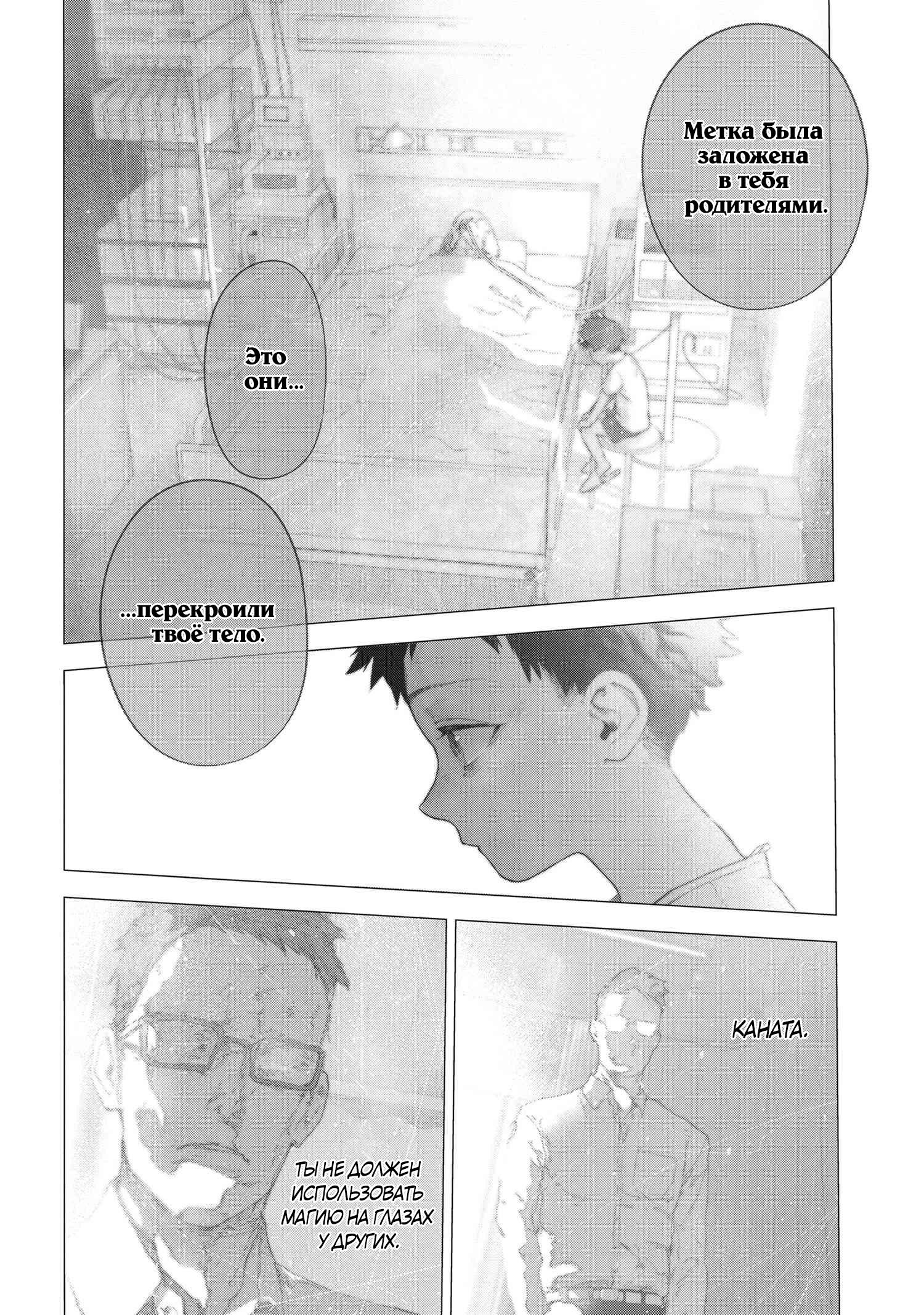 Манга Fate/type Redline: Предание о Граале в имперской столице - Глава 19.4 Страница 9