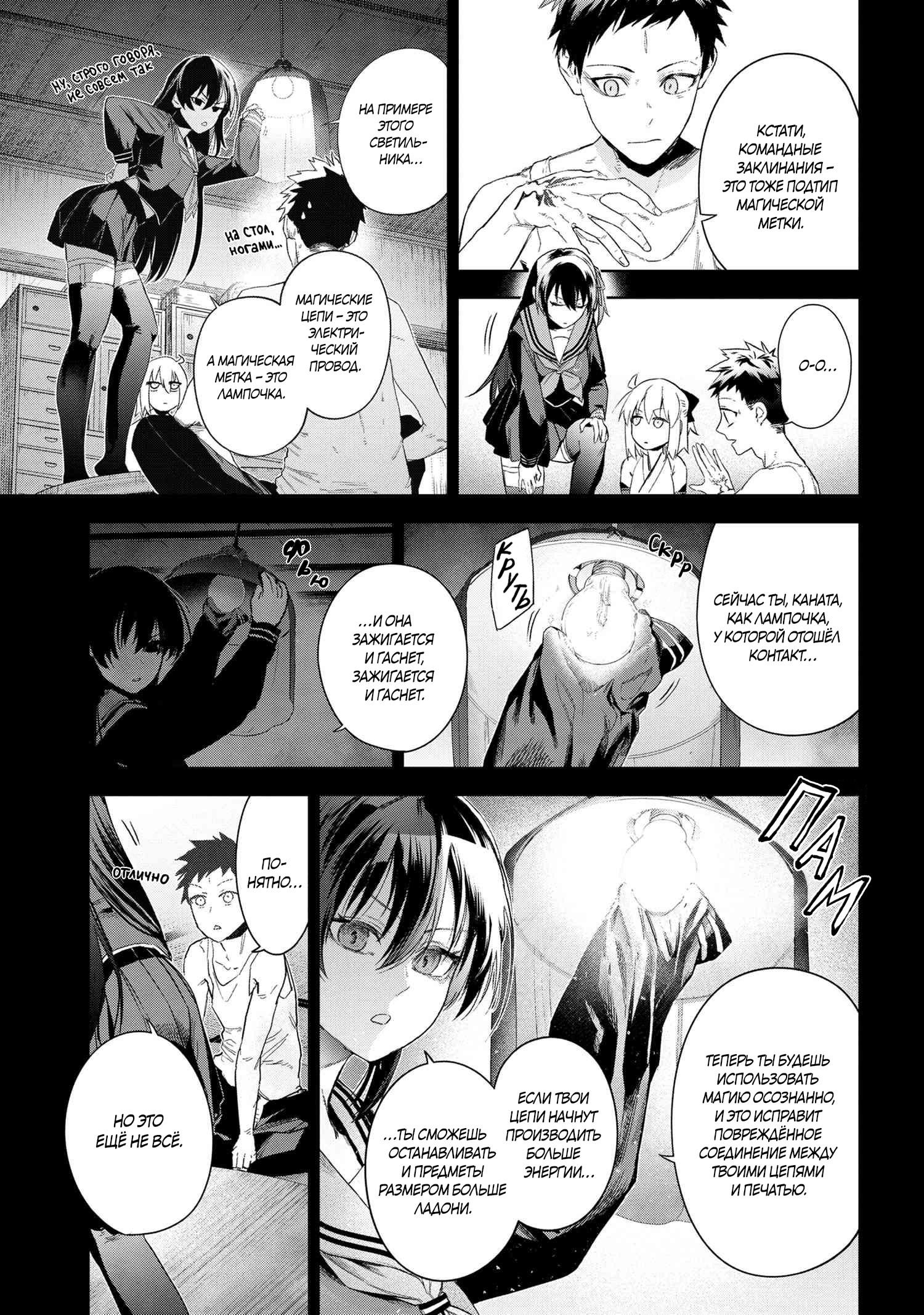 Манга Fate/type Redline: Предание о Граале в имперской столице - Глава 19.4 Страница 4