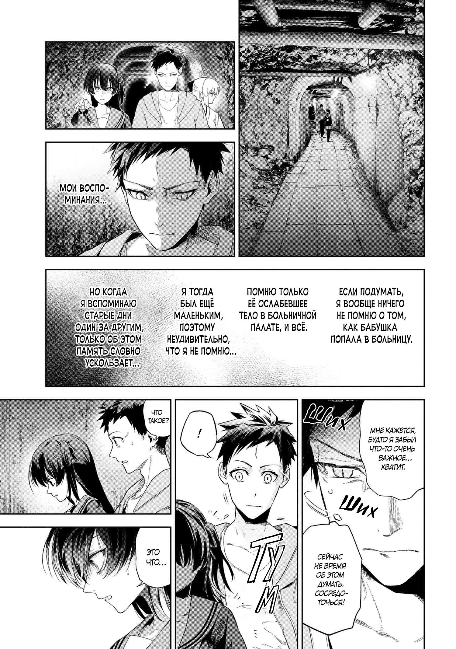 Манга Fate/type Redline: Предание о Граале в имперской столице - Глава 19.4 Страница 12