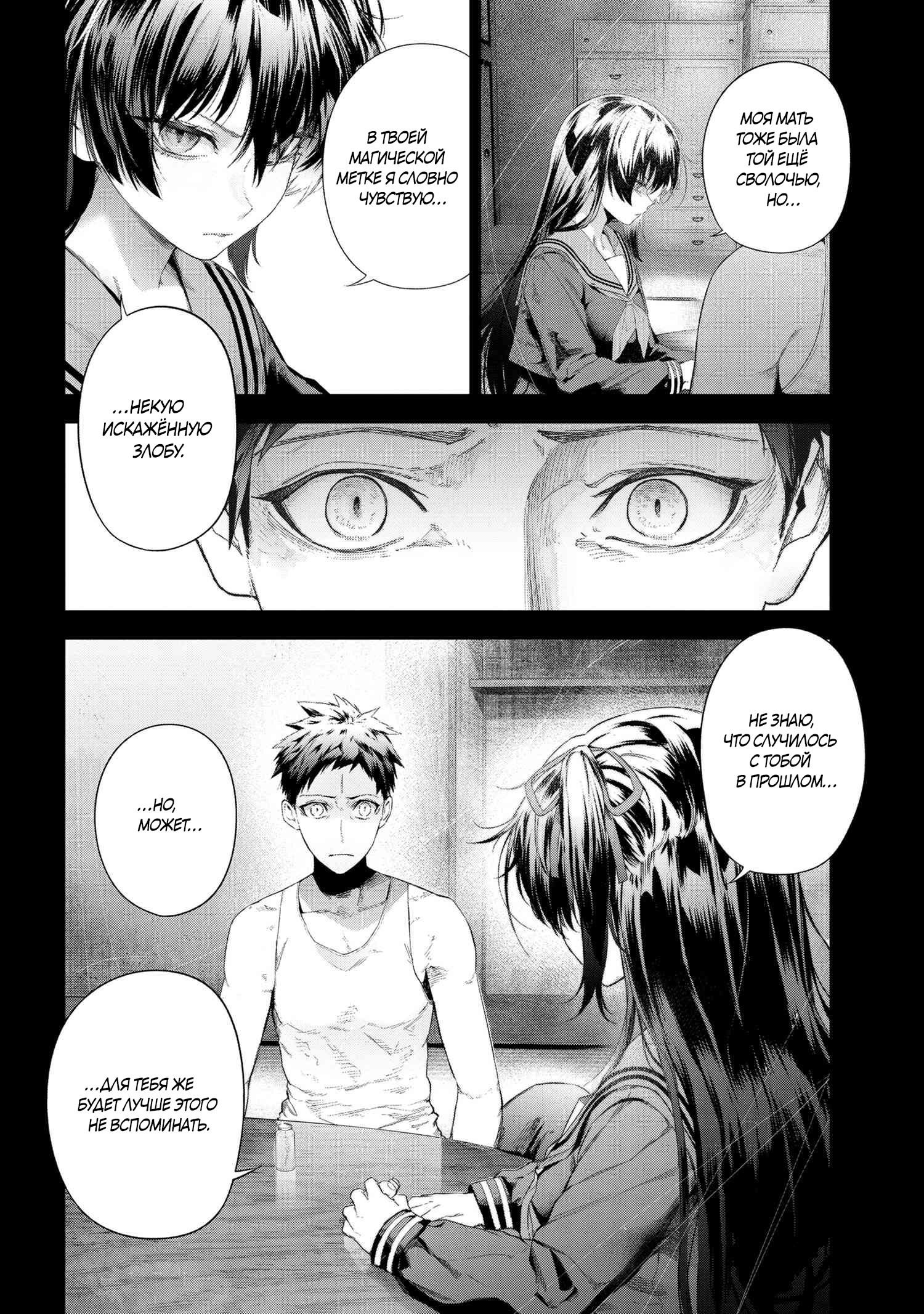 Манга Fate/type Redline: Предание о Граале в имперской столице - Глава 19.4 Страница 11