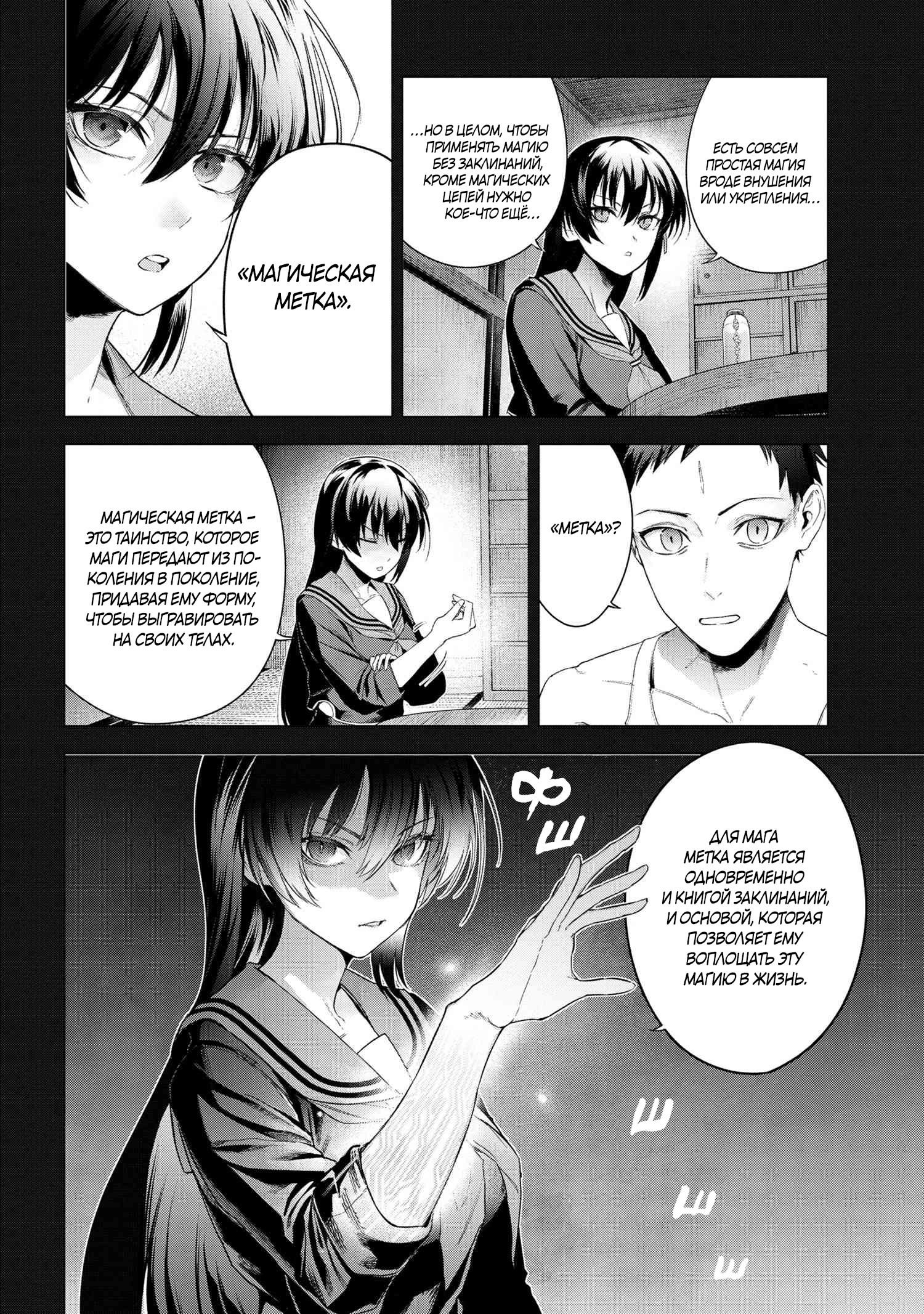 Манга Fate/type Redline: Предание о Граале в имперской столице - Глава 19.4 Страница 3