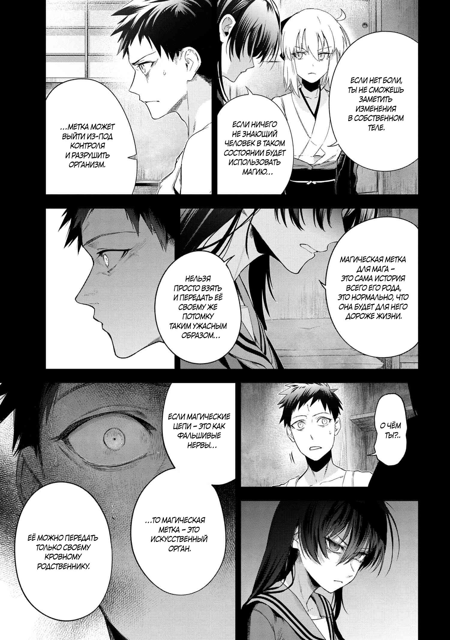 Манга Fate/type Redline: Предание о Граале в имперской столице - Глава 19.4 Страница 8