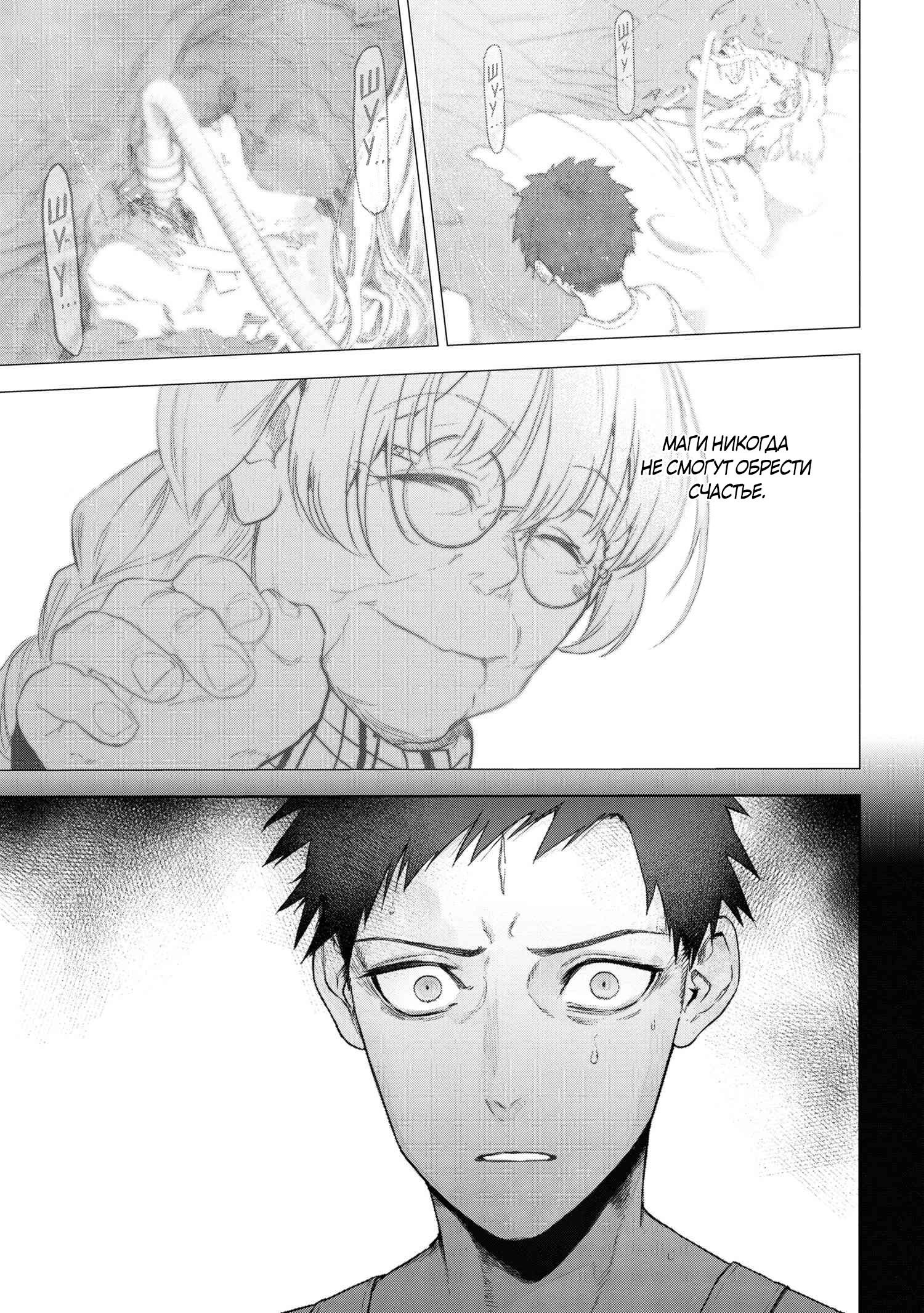 Манга Fate/type Redline: Предание о Граале в имперской столице - Глава 19.4 Страница 10